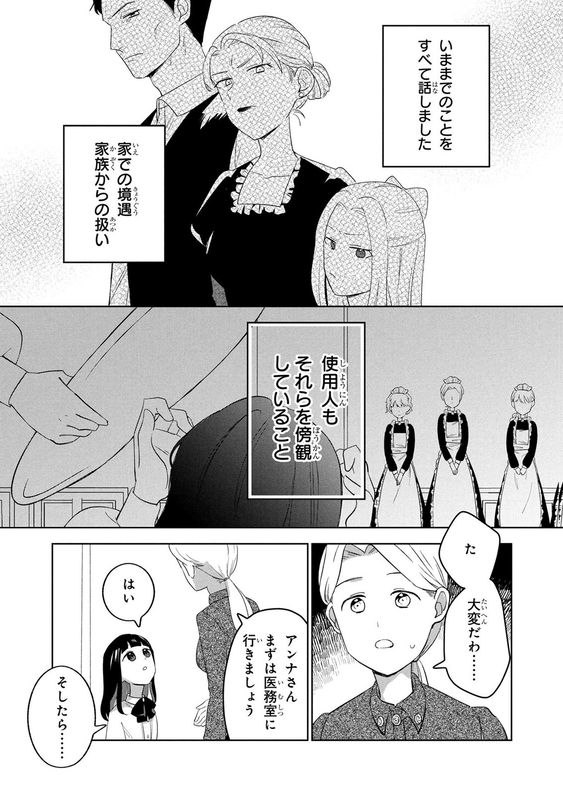 Douse Ketsumatsu wa Kawaranai no da to Akirame Naotte Mimashitara ~11-kaime no Jinsei de wa Gaman Sezu ni Suki na Koto wo Shite Ikite Ikimasu~ Chapter 4 25ページ