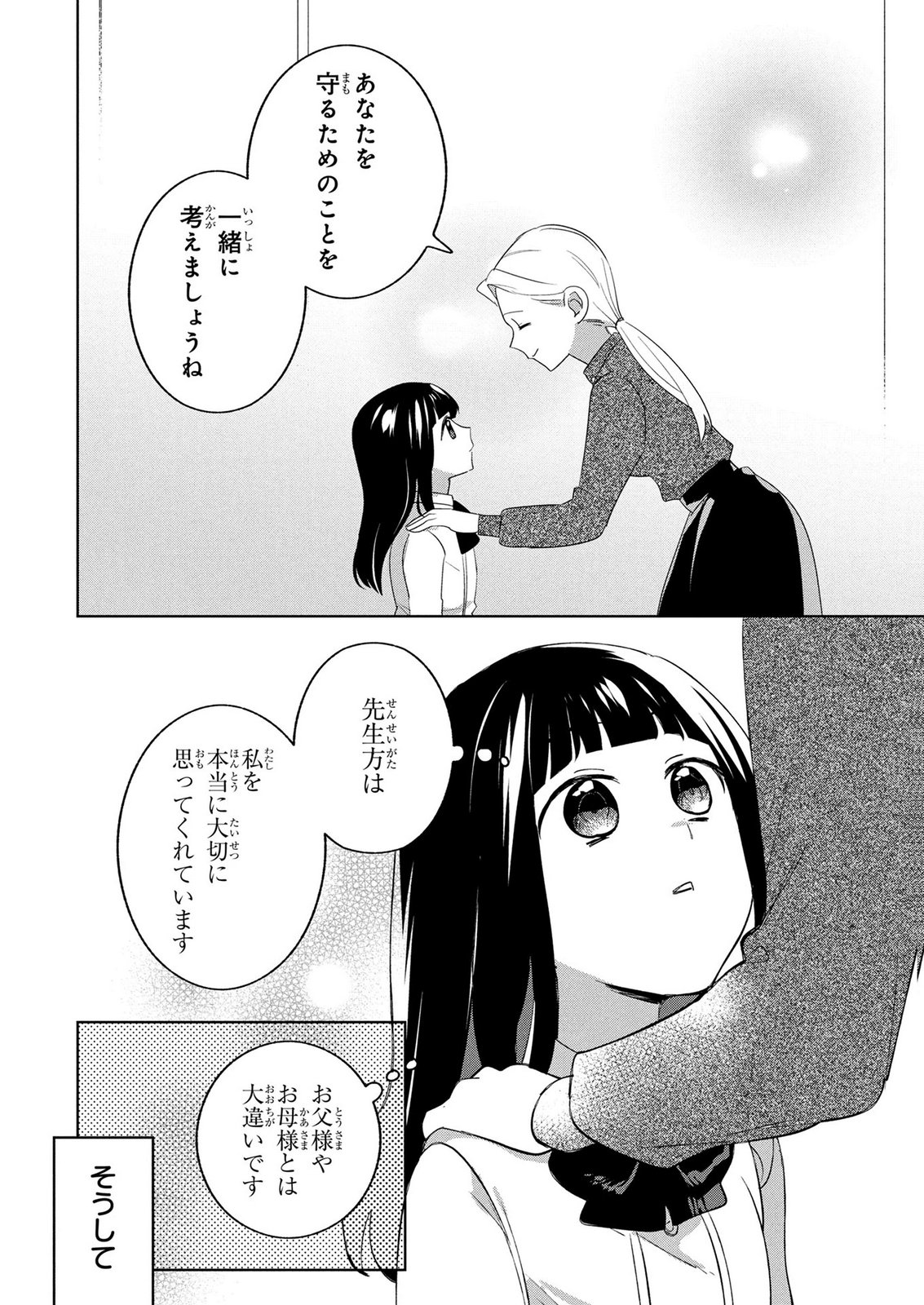 Douse Ketsumatsu wa Kawaranai no da to Akirame Naotte Mimashitara ~11-kaime no Jinsei de wa Gaman Sezu ni Suki na Koto wo Shite Ikite Ikimasu~ Chapter 4 26ページ