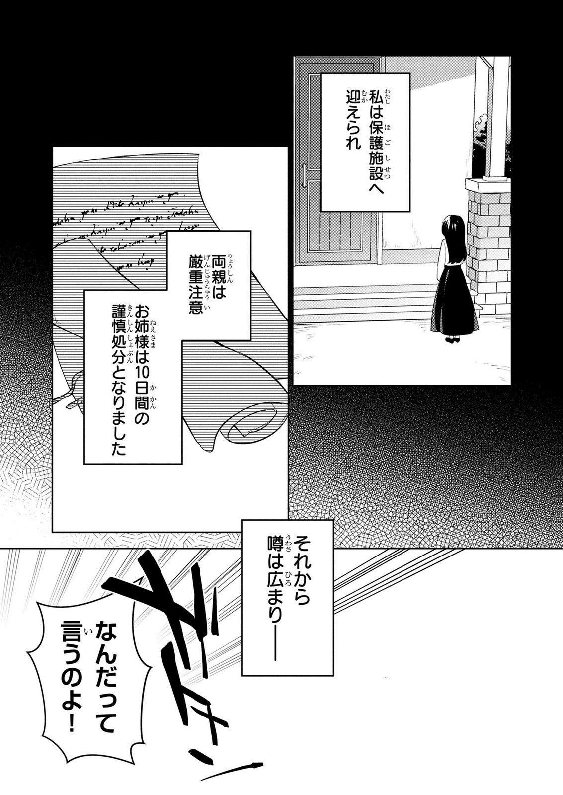 Douse Ketsumatsu wa Kawaranai no da to Akirame Naotte Mimashitara ~11-kaime no Jinsei de wa Gaman Sezu ni Suki na Koto wo Shite Ikite Ikimasu~ Chapter 4 27ページ