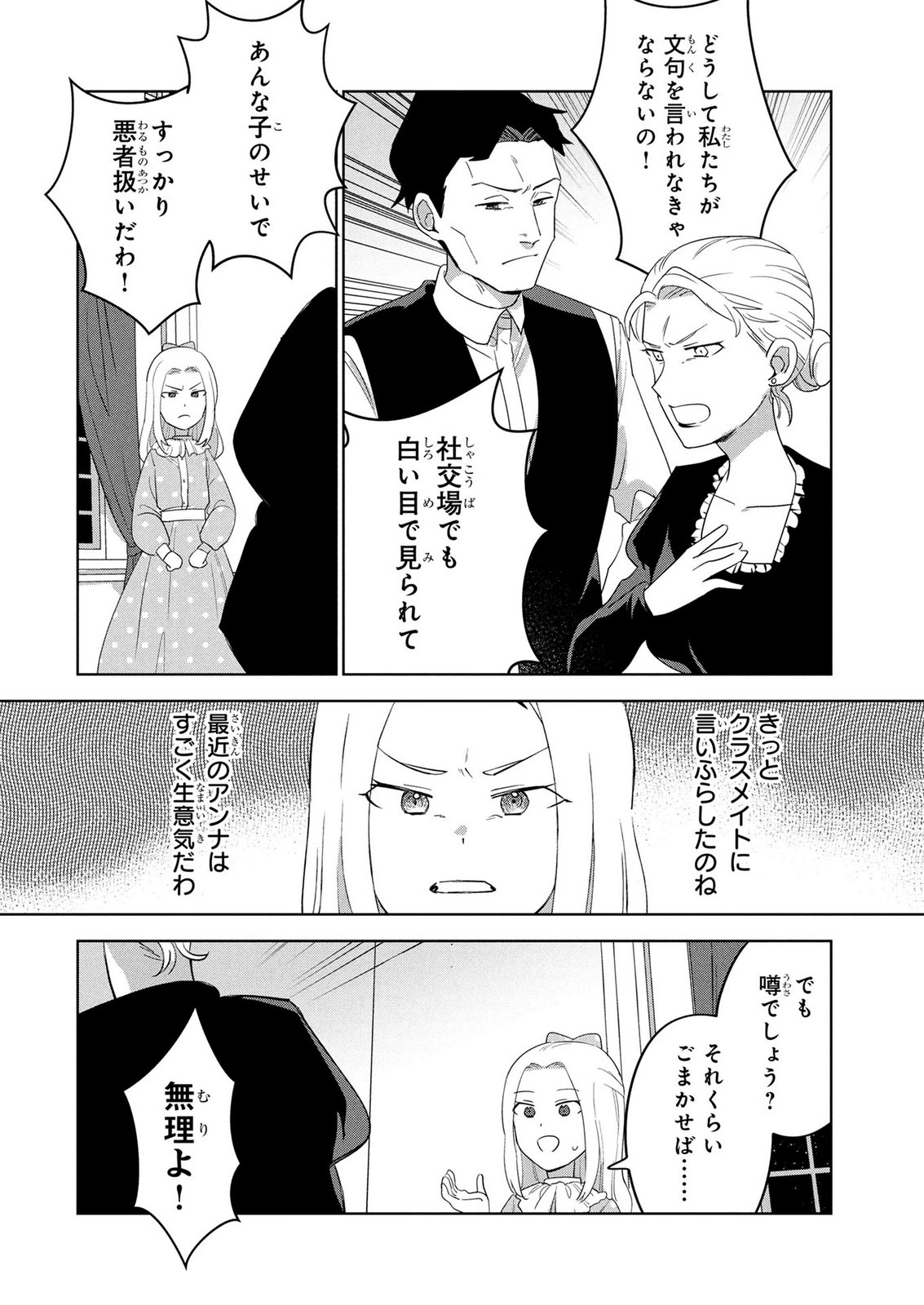 Douse Ketsumatsu wa Kawaranai no da to Akirame Naotte Mimashitara ~11-kaime no Jinsei de wa Gaman Sezu ni Suki na Koto wo Shite Ikite Ikimasu~ Chapter 4 28ページ