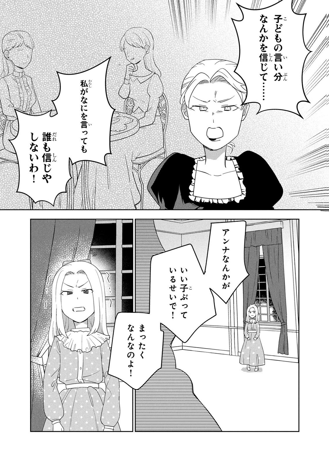 Douse Ketsumatsu wa Kawaranai no da to Akirame Naotte Mimashitara ~11-kaime no Jinsei de wa Gaman Sezu ni Suki na Koto wo Shite Ikite Ikimasu~ Chapter 4 29ページ
