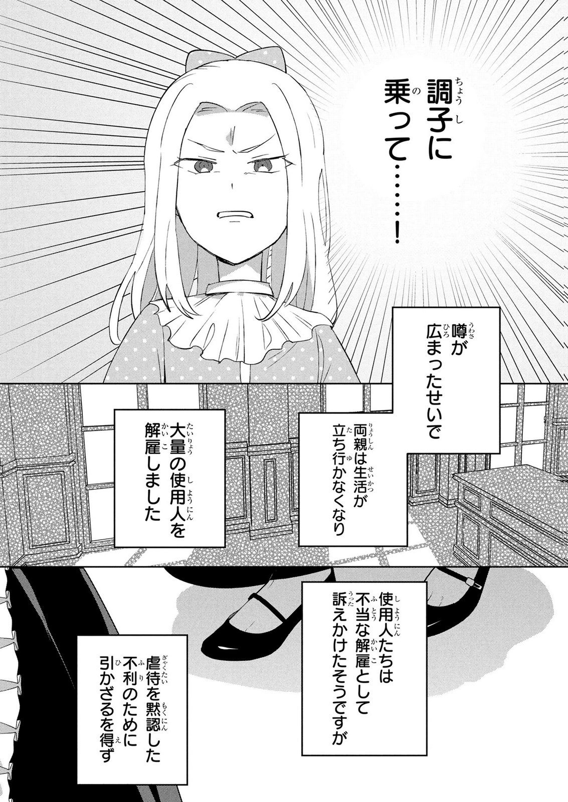 Douse Ketsumatsu wa Kawaranai no da to Akirame Naotte Mimashitara ~11-kaime no Jinsei de wa Gaman Sezu ni Suki na Koto wo Shite Ikite Ikimasu~ Chapter 4 30ページ