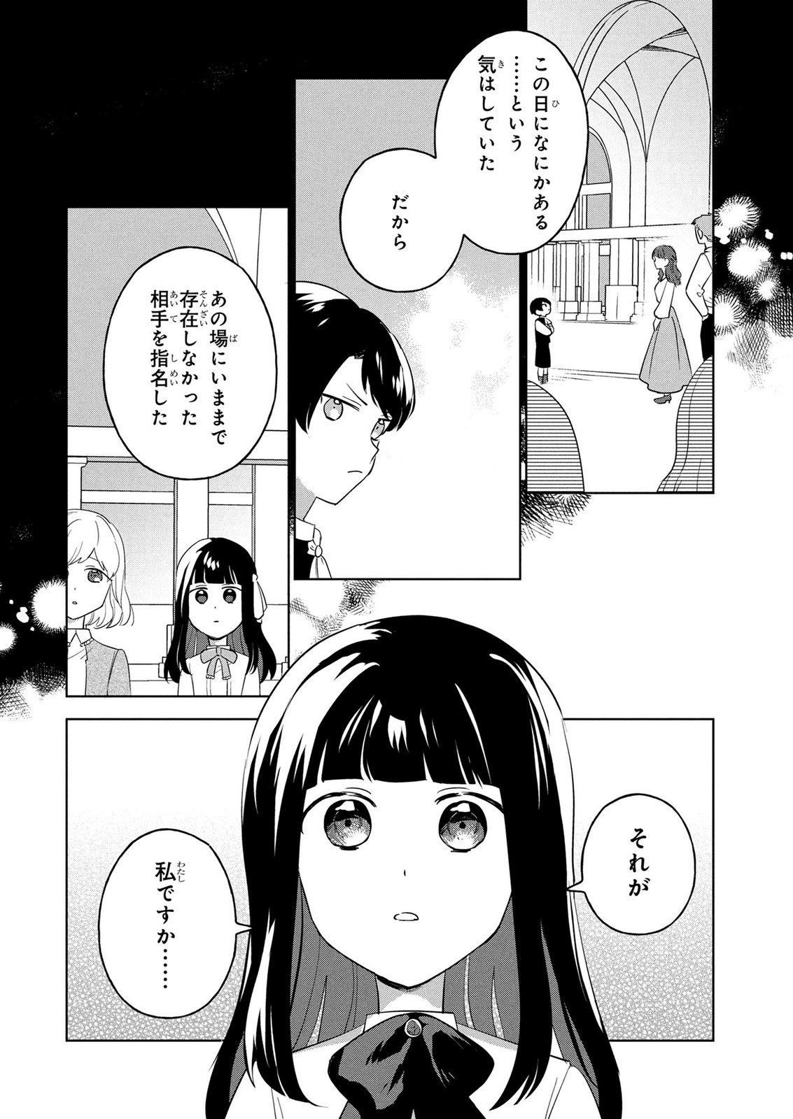 Douse Ketsumatsu wa Kawaranai no da to Akirame Naotte Mimashitara ~11-kaime no Jinsei de wa Gaman Sezu ni Suki na Koto wo Shite Ikite Ikimasu~ Chapter 4 4ページ