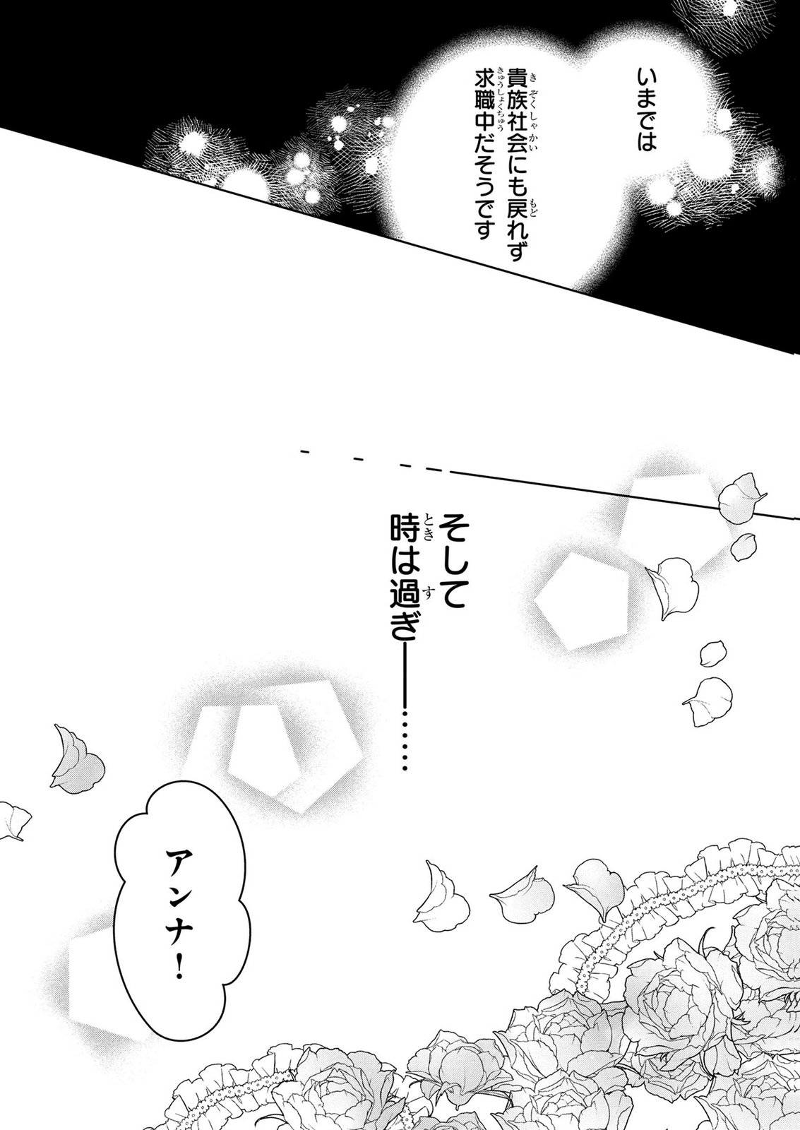 Douse Ketsumatsu wa Kawaranai no da to Akirame Naotte Mimashitara ~11-kaime no Jinsei de wa Gaman Sezu ni Suki na Koto wo Shite Ikite Ikimasu~ Chapter 4 31ページ