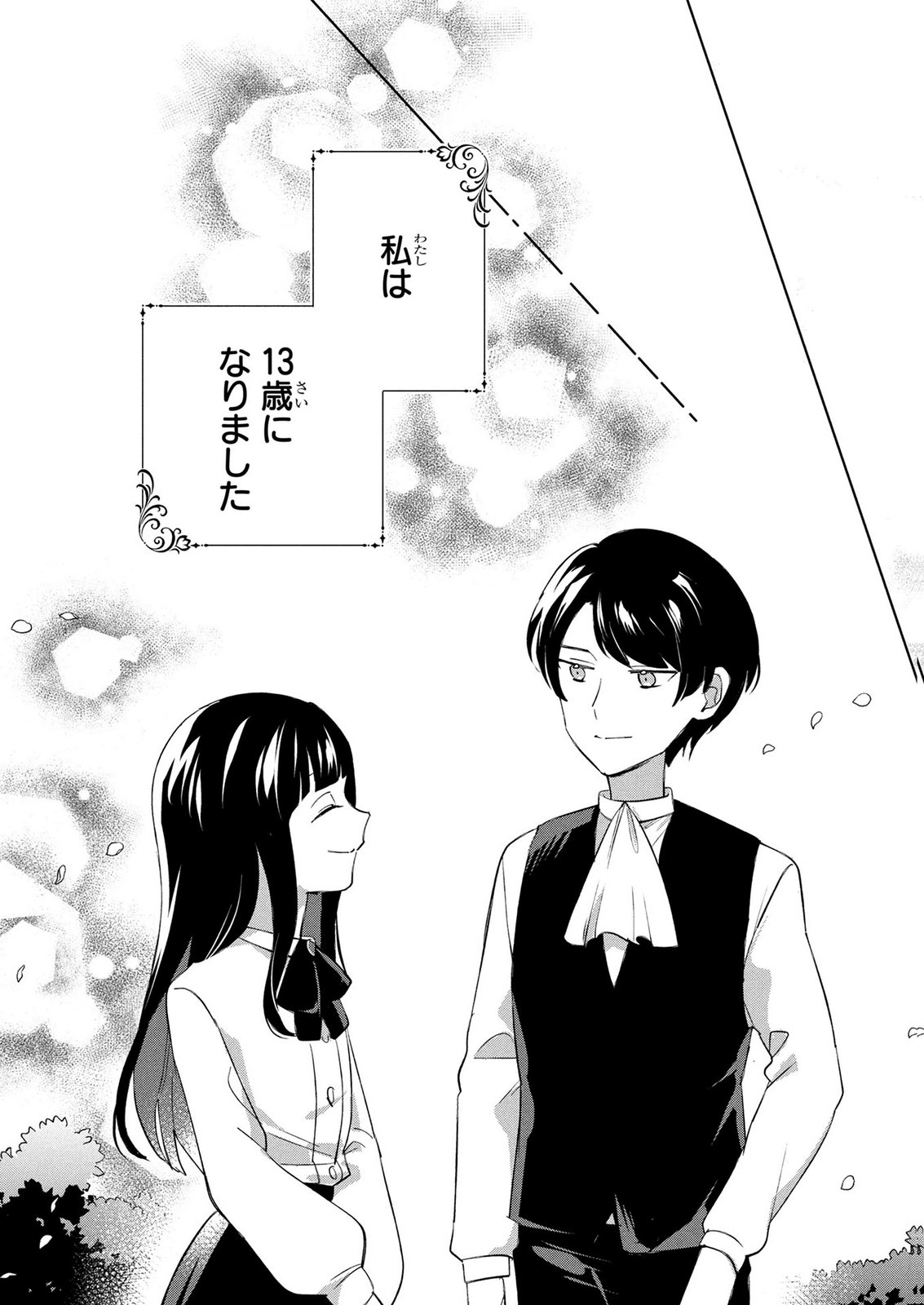 Douse Ketsumatsu wa Kawaranai no da to Akirame Naotte Mimashitara ~11-kaime no Jinsei de wa Gaman Sezu ni Suki na Koto wo Shite Ikite Ikimasu~ Chapter 4 33ページ