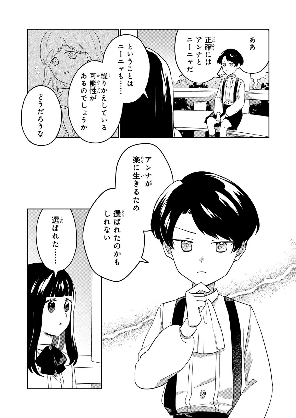 Douse Ketsumatsu wa Kawaranai no da to Akirame Naotte Mimashitara ~11-kaime no Jinsei de wa Gaman Sezu ni Suki na Koto wo Shite Ikite Ikimasu~ Chapter 4 5ページ