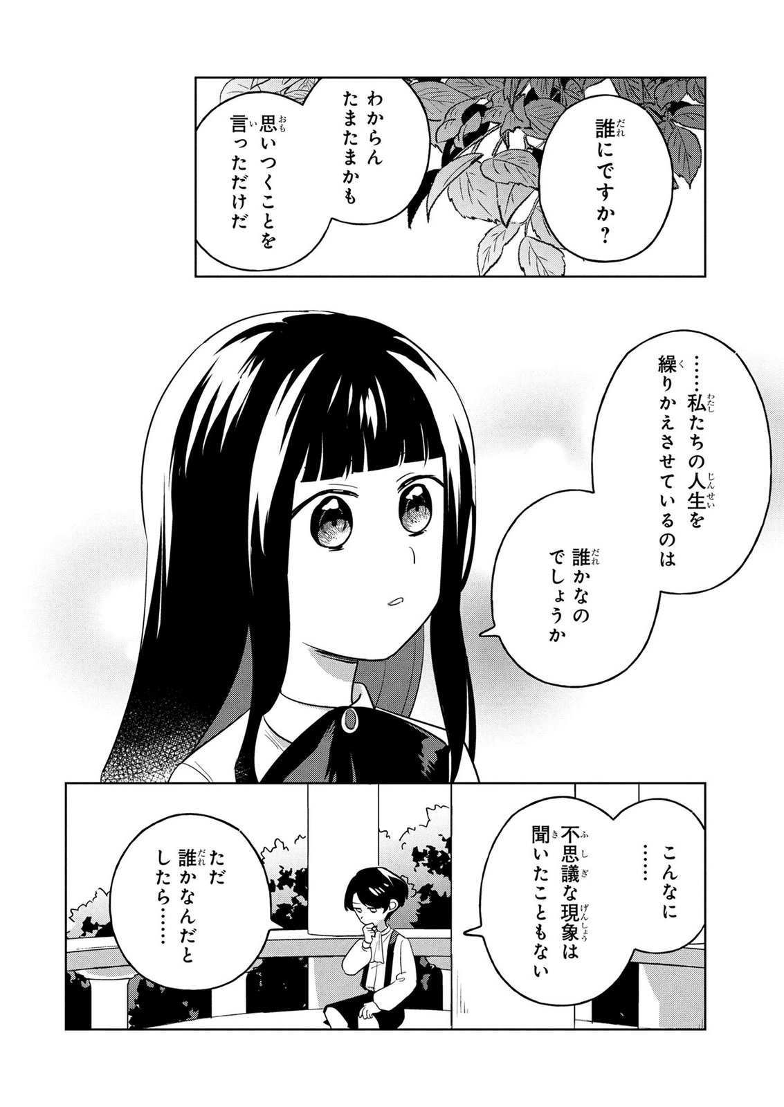 Douse Ketsumatsu wa Kawaranai no da to Akirame Naotte Mimashitara ~11-kaime no Jinsei de wa Gaman Sezu ni Suki na Koto wo Shite Ikite Ikimasu~ Chapter 4 6ページ