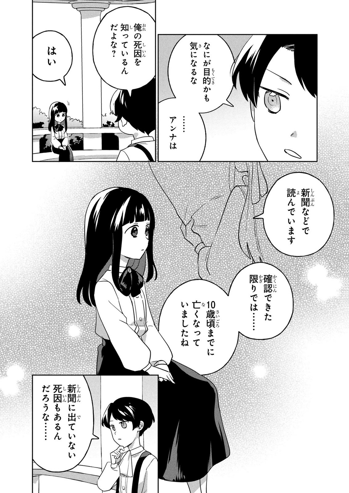 Douse Ketsumatsu wa Kawaranai no da to Akirame Naotte Mimashitara ~11-kaime no Jinsei de wa Gaman Sezu ni Suki na Koto wo Shite Ikite Ikimasu~ Chapter 4 7ページ
