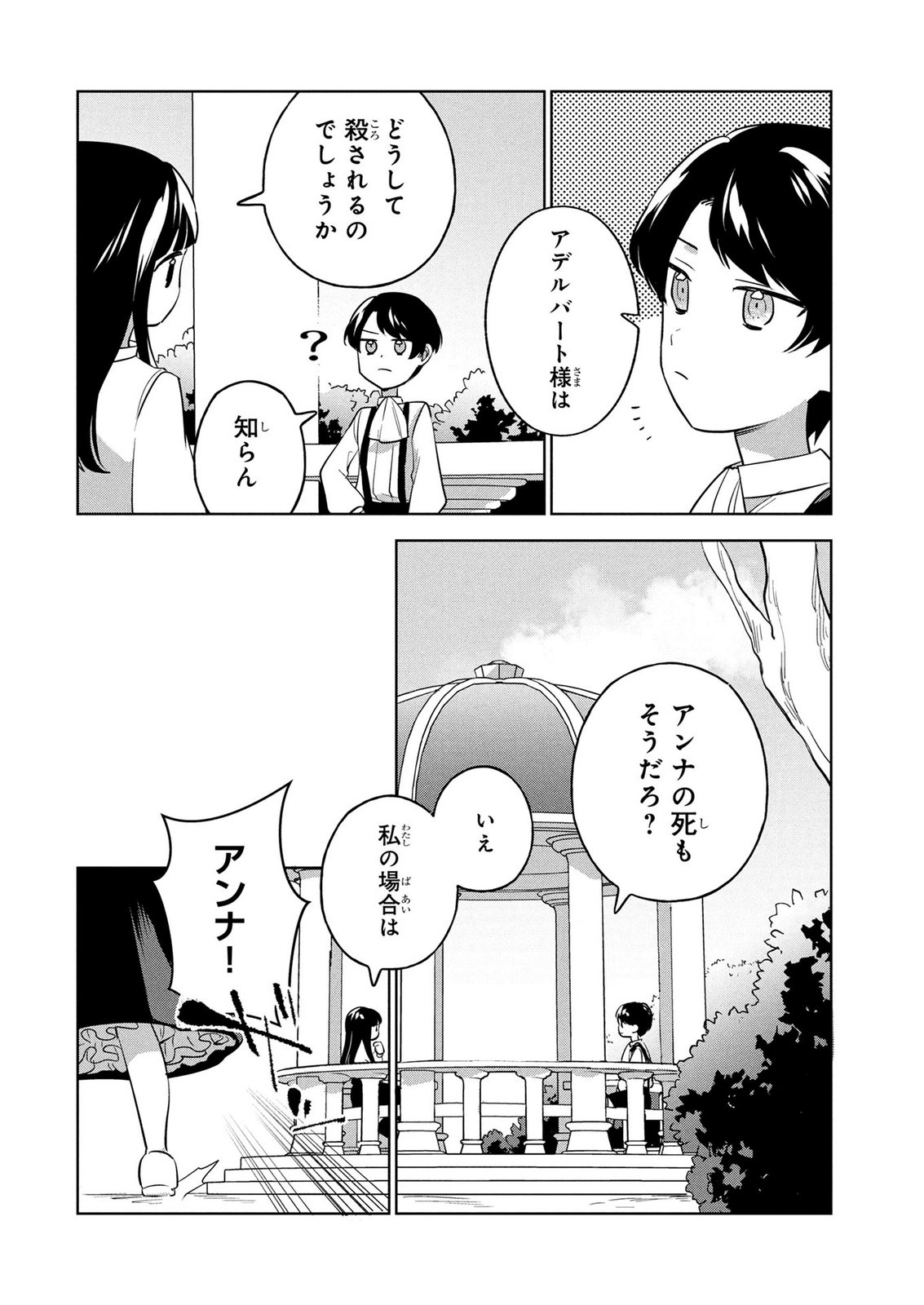 Douse Ketsumatsu wa Kawaranai no da to Akirame Naotte Mimashitara ~11-kaime no Jinsei de wa Gaman Sezu ni Suki na Koto wo Shite Ikite Ikimasu~ Chapter 4 8ページ
