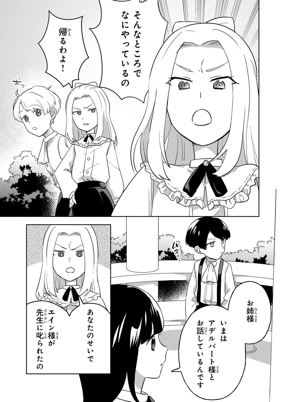 Douse Ketsumatsu wa Kawaranai no da to Akirame Naotte Mimashitara ~11-kaime no Jinsei de wa Gaman Sezu ni Suki na Koto wo Shite Ikite Ikimasu~ Chapter 4 9ページ