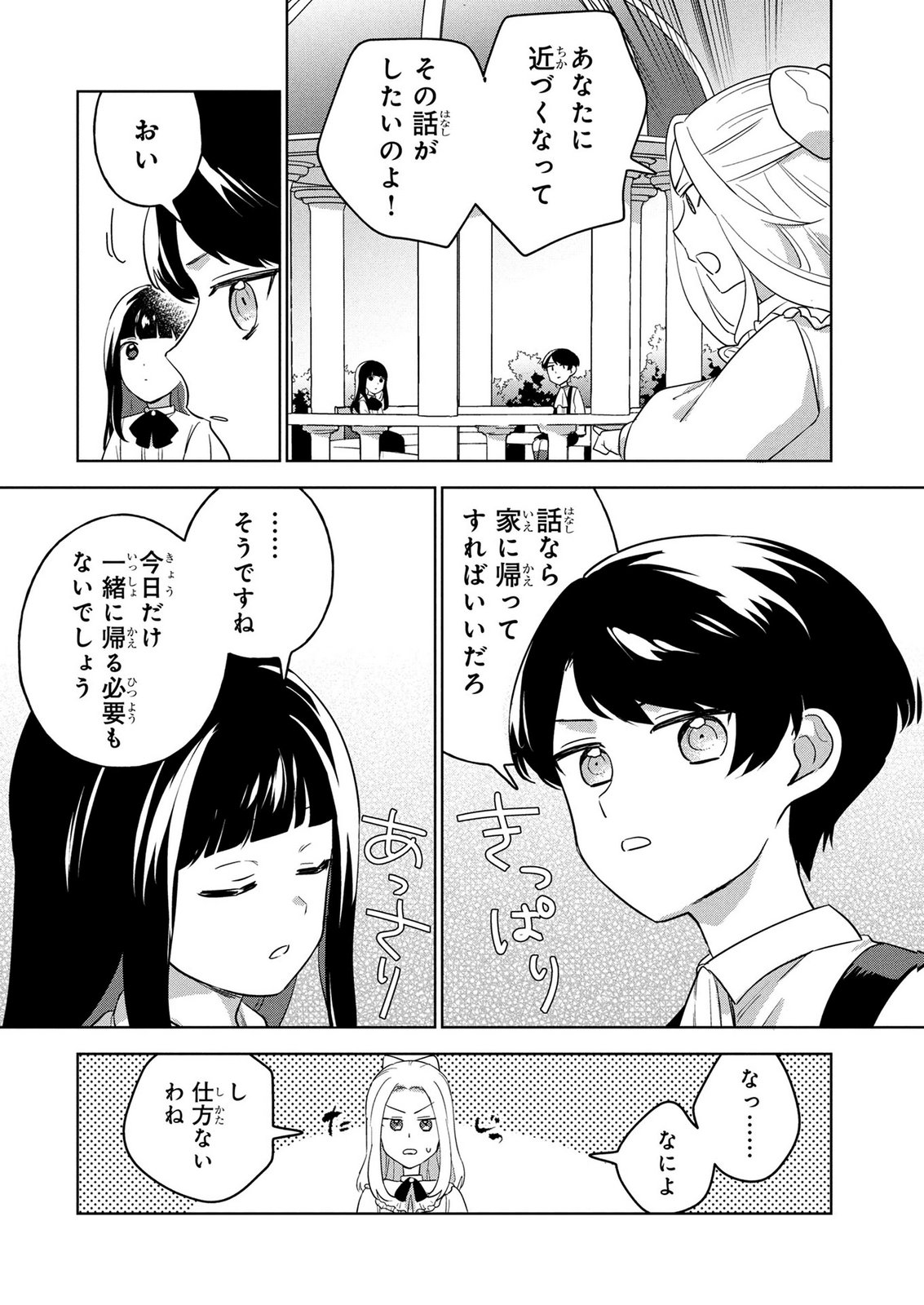 Douse Ketsumatsu wa Kawaranai no da to Akirame Naotte Mimashitara ~11-kaime no Jinsei de wa Gaman Sezu ni Suki na Koto wo Shite Ikite Ikimasu~ Chapter 4 10ページ