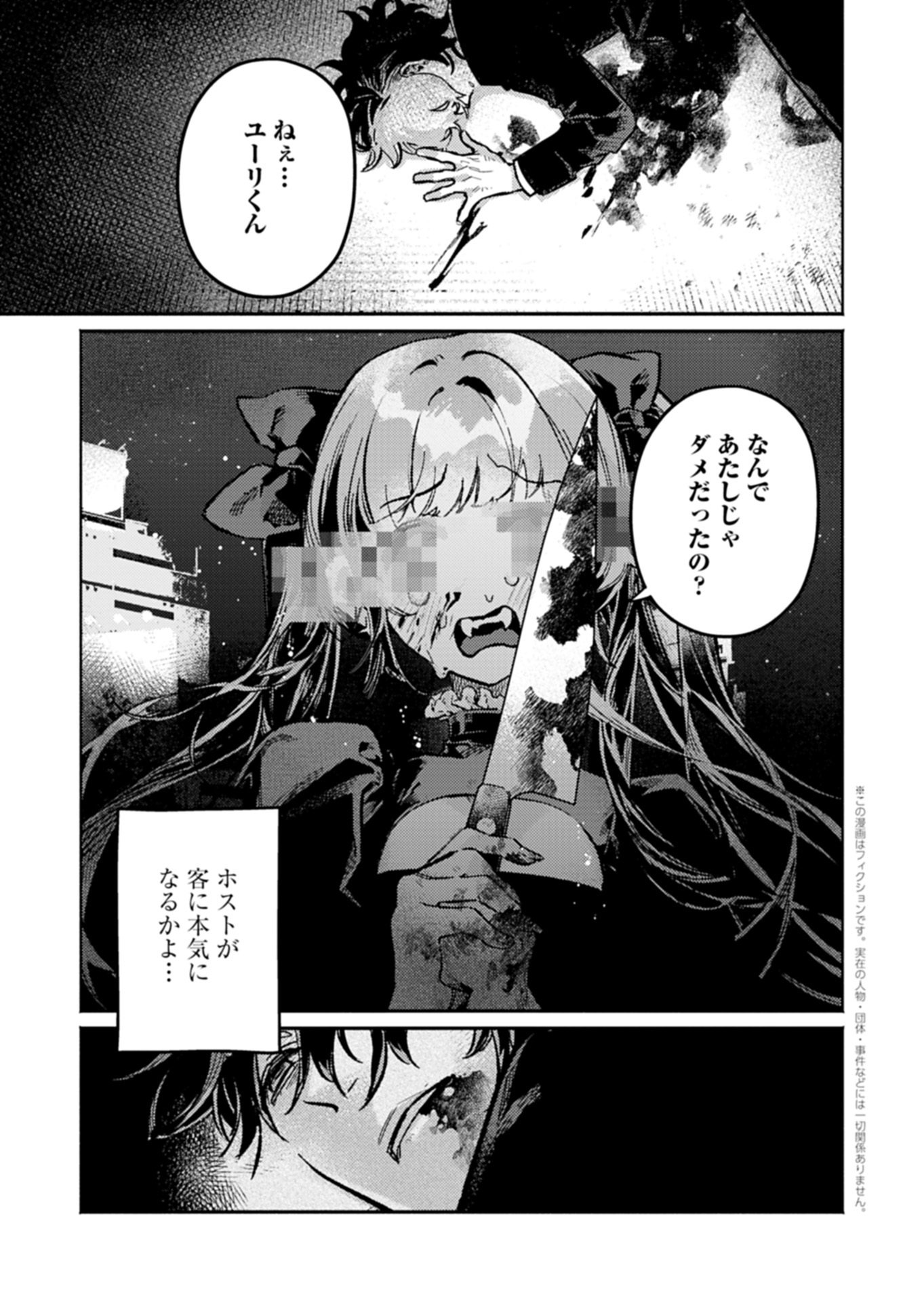 Host ga Isekai no Sei Ouji ni Tensei Shitara, Igai to Tekisei ga Atta Ken ~Gendai Chishiki to Cheat Level Shinsei Jutsu de No.1 wo Mezashimasu~ Chapter 1 1ページ