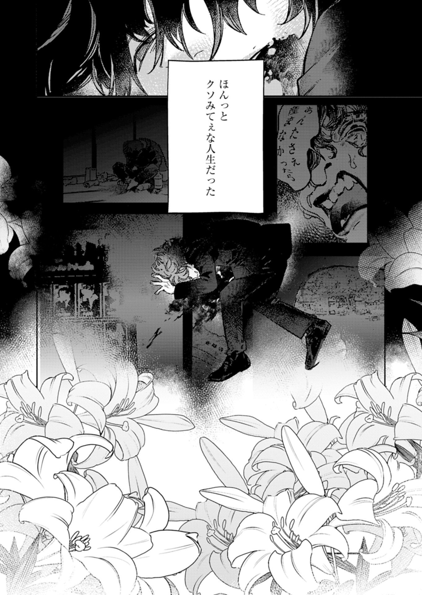 Host ga Isekai no Sei Ouji ni Tensei Shitara, Igai to Tekisei ga Atta Ken ~Gendai Chishiki to Cheat Level Shinsei Jutsu de No.1 wo Mezashimasu~ Chapter 1 2ページ