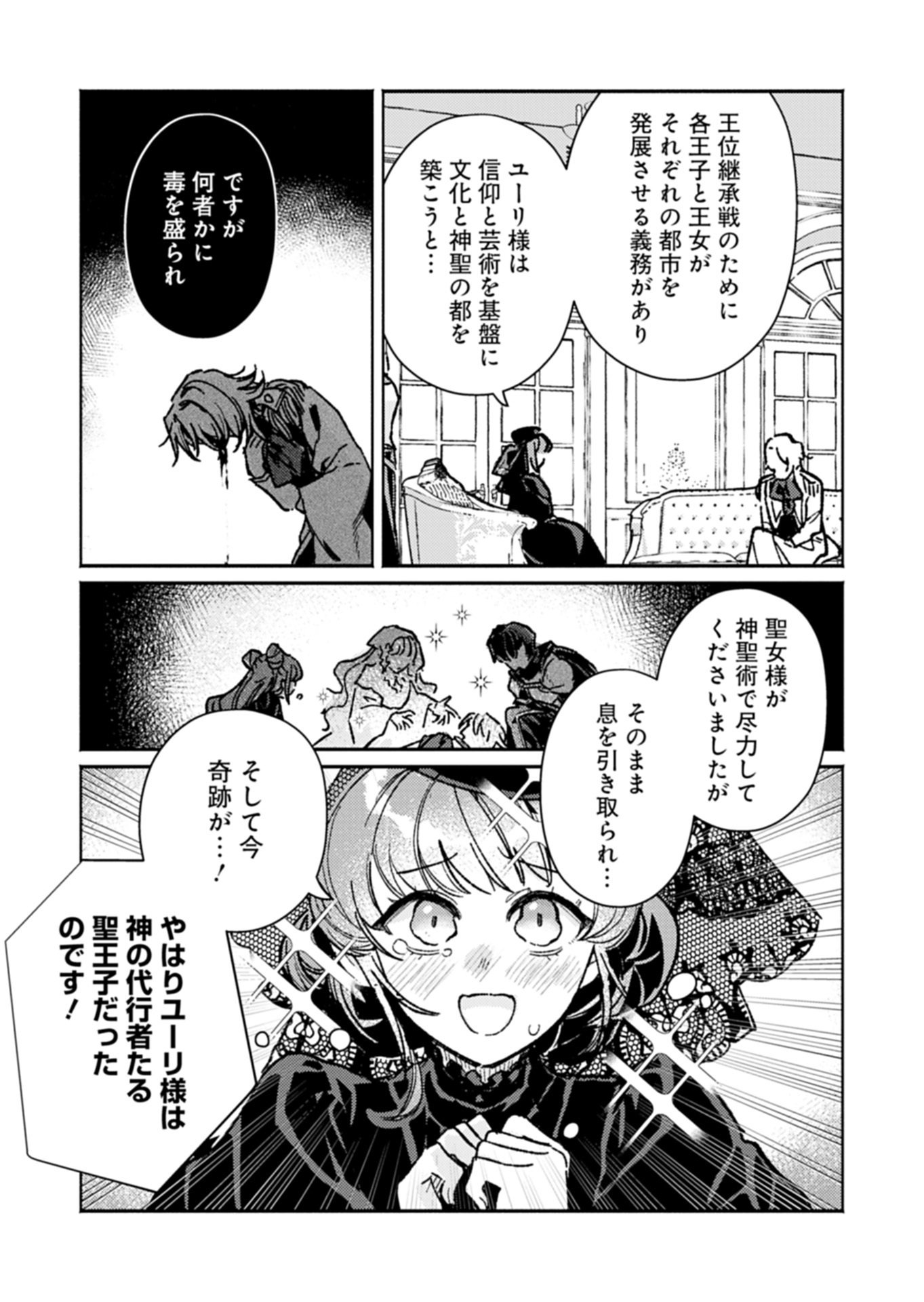 Host ga Isekai no Sei Ouji ni Tensei Shitara, Igai to Tekisei ga Atta Ken ~Gendai Chishiki to Cheat Level Shinsei Jutsu de No.1 wo Mezashimasu~ Chapter 1 11ページ