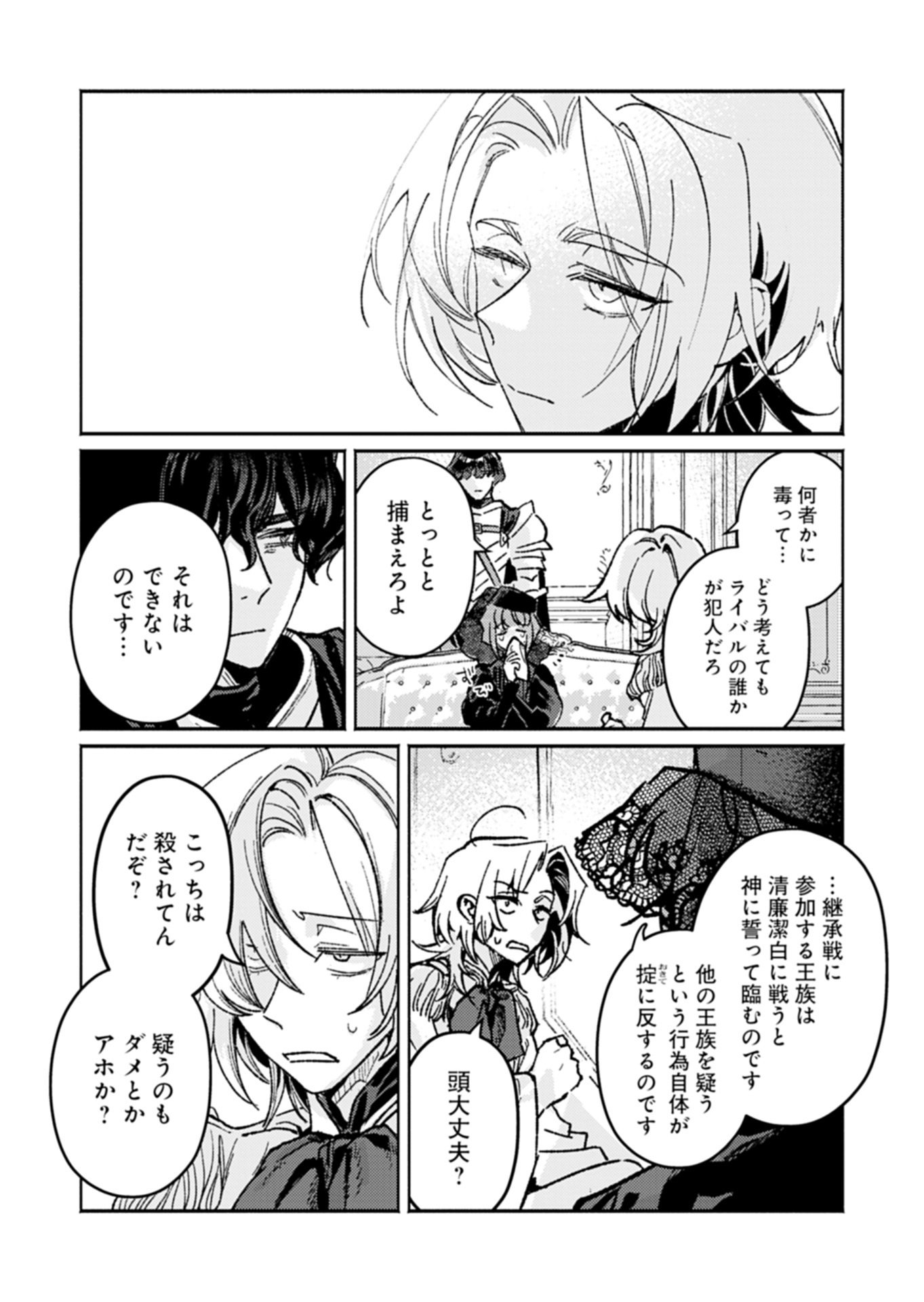 Host ga Isekai no Sei Ouji ni Tensei Shitara, Igai to Tekisei ga Atta Ken ~Gendai Chishiki to Cheat Level Shinsei Jutsu de No.1 wo Mezashimasu~ Chapter 1 12ページ