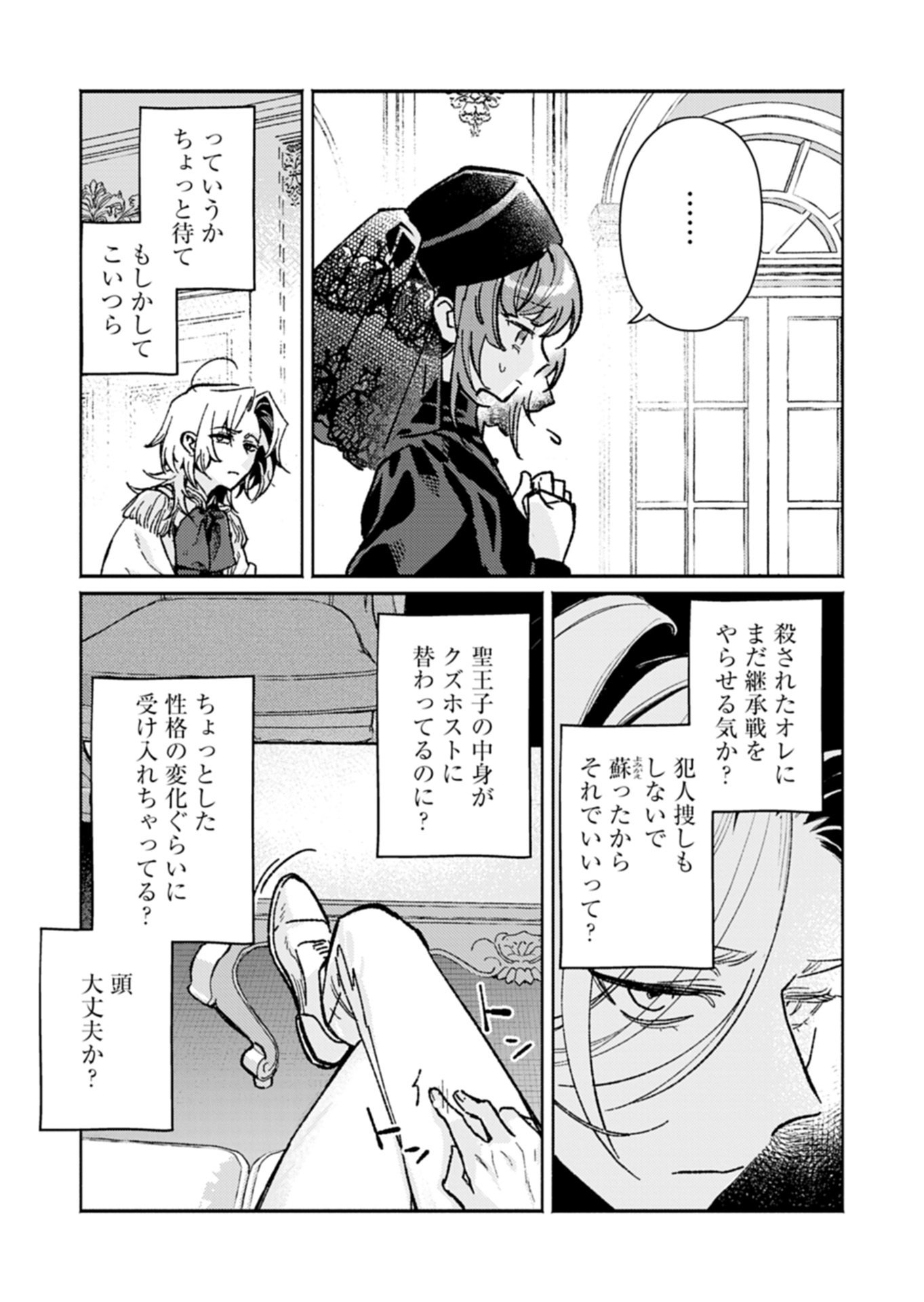 Host ga Isekai no Sei Ouji ni Tensei Shitara, Igai to Tekisei ga Atta Ken ~Gendai Chishiki to Cheat Level Shinsei Jutsu de No.1 wo Mezashimasu~ Chapter 1 13ページ