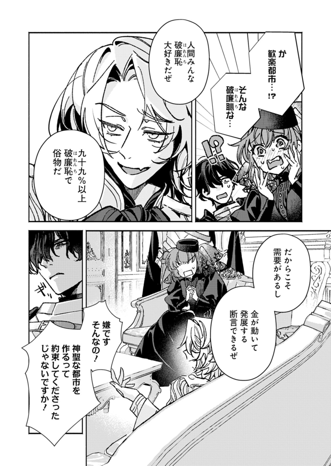 Host ga Isekai no Sei Ouji ni Tensei Shitara, Igai to Tekisei ga Atta Ken ~Gendai Chishiki to Cheat Level Shinsei Jutsu de No.1 wo Mezashimasu~ Chapter 1 17ページ