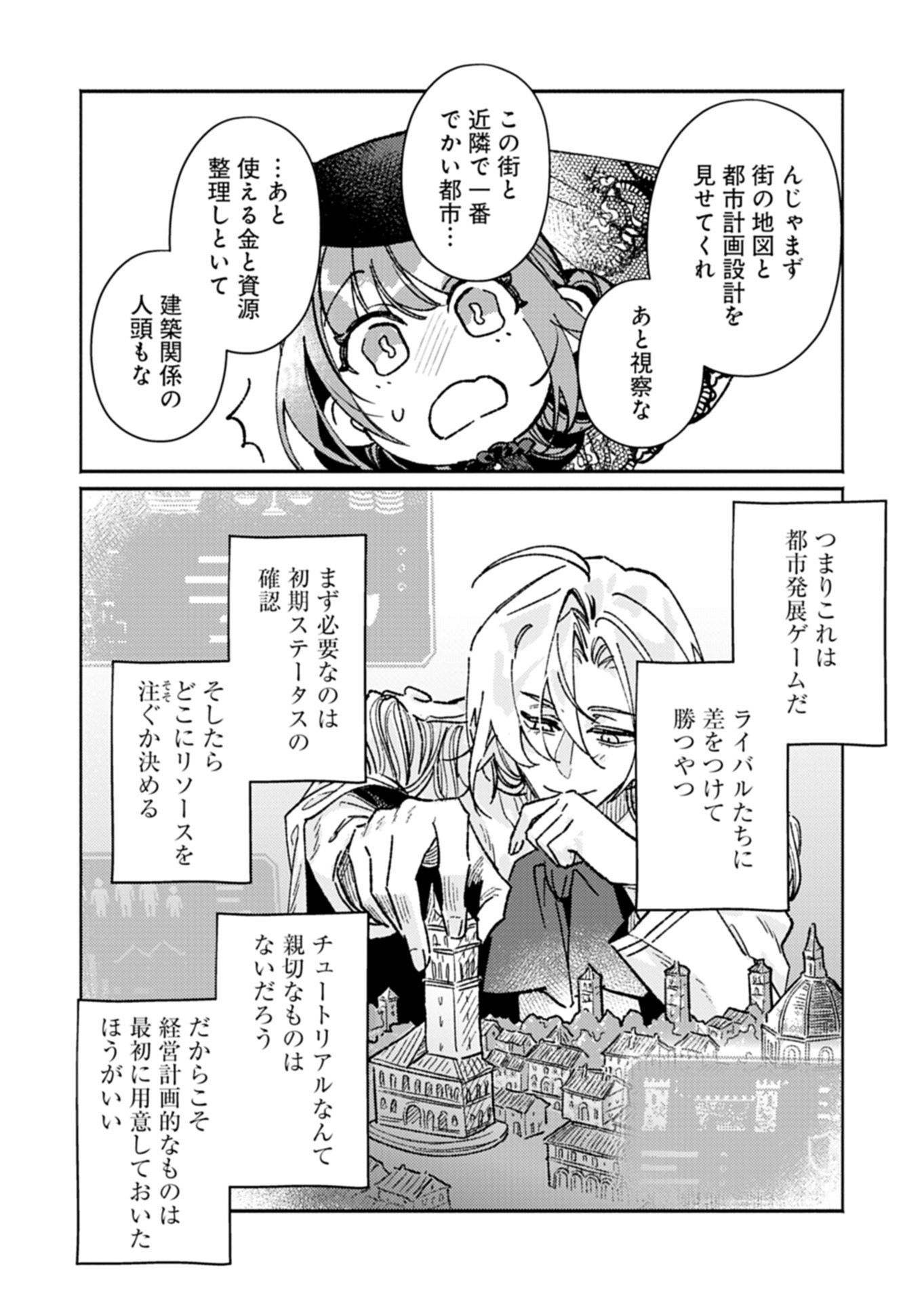 Host ga Isekai no Sei Ouji ni Tensei Shitara, Igai to Tekisei ga Atta Ken ~Gendai Chishiki to Cheat Level Shinsei Jutsu de No.1 wo Mezashimasu~ Chapter 1 19ページ