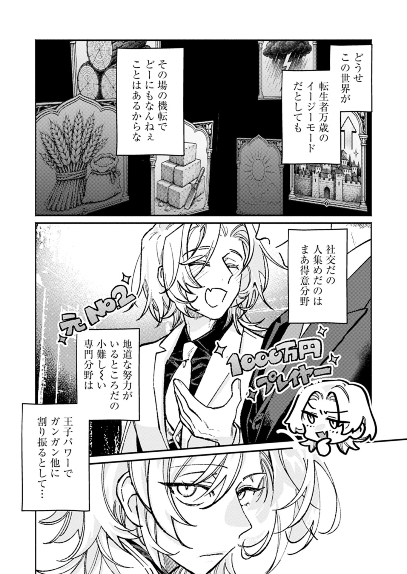 Host ga Isekai no Sei Ouji ni Tensei Shitara, Igai to Tekisei ga Atta Ken ~Gendai Chishiki to Cheat Level Shinsei Jutsu de No.1 wo Mezashimasu~ Chapter 1 20ページ