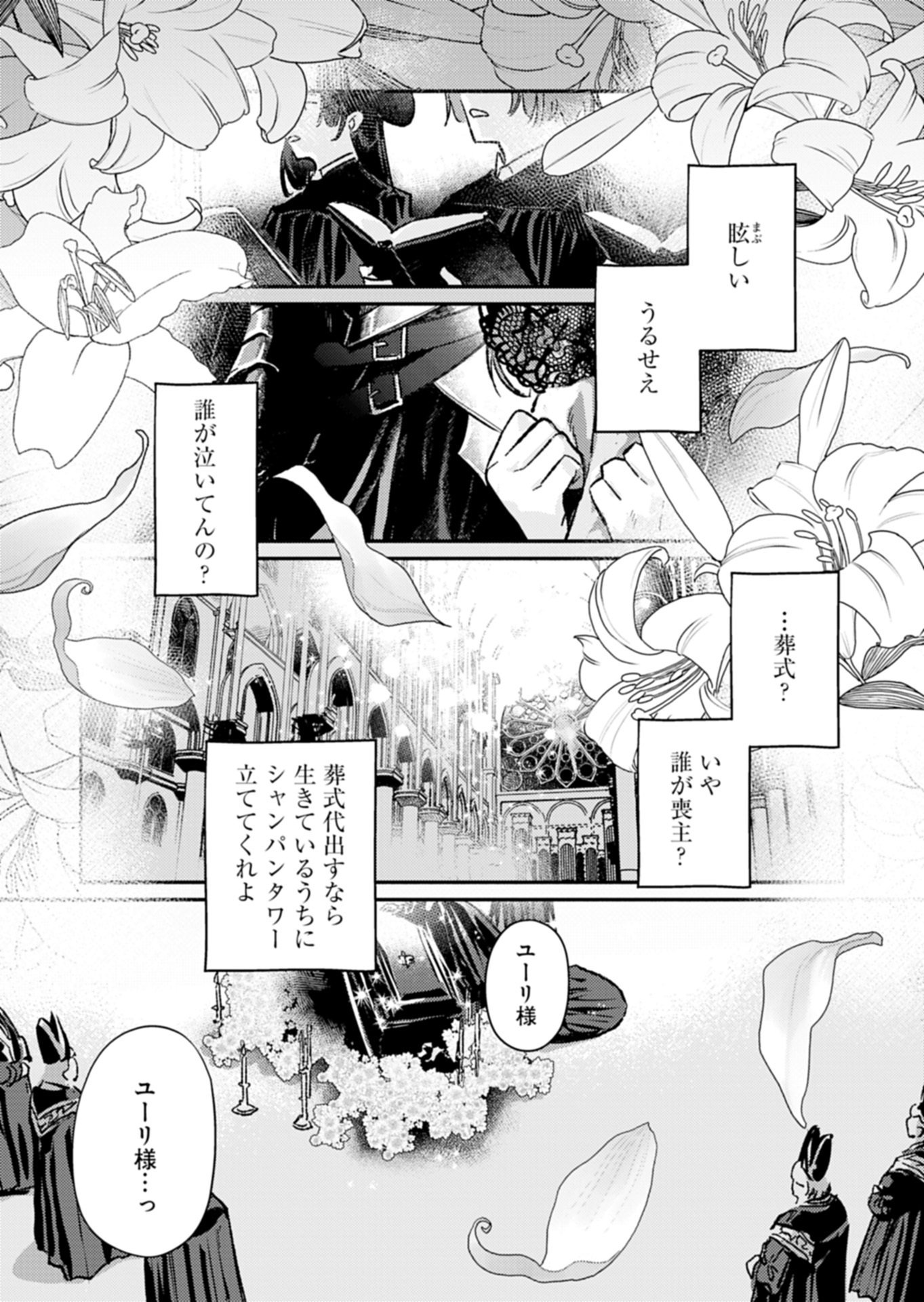 Host ga Isekai no Sei Ouji ni Tensei Shitara, Igai to Tekisei ga Atta Ken ~Gendai Chishiki to Cheat Level Shinsei Jutsu de No.1 wo Mezashimasu~ Chapter 1 3ページ