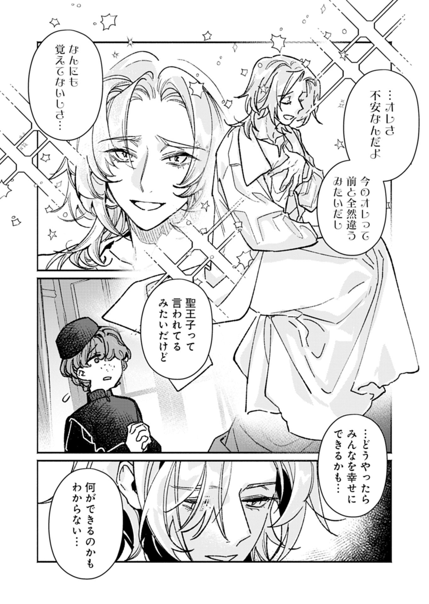 Host ga Isekai no Sei Ouji ni Tensei Shitara, Igai to Tekisei ga Atta Ken ~Gendai Chishiki to Cheat Level Shinsei Jutsu de No.1 wo Mezashimasu~ Chapter 1 23ページ