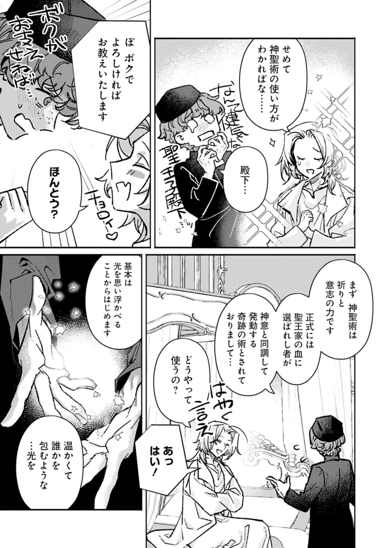 Host ga Isekai no Sei Ouji ni Tensei Shitara, Igai to Tekisei ga Atta Ken ~Gendai Chishiki to Cheat Level Shinsei Jutsu de No.1 wo Mezashimasu~ Chapter 1 24ページ