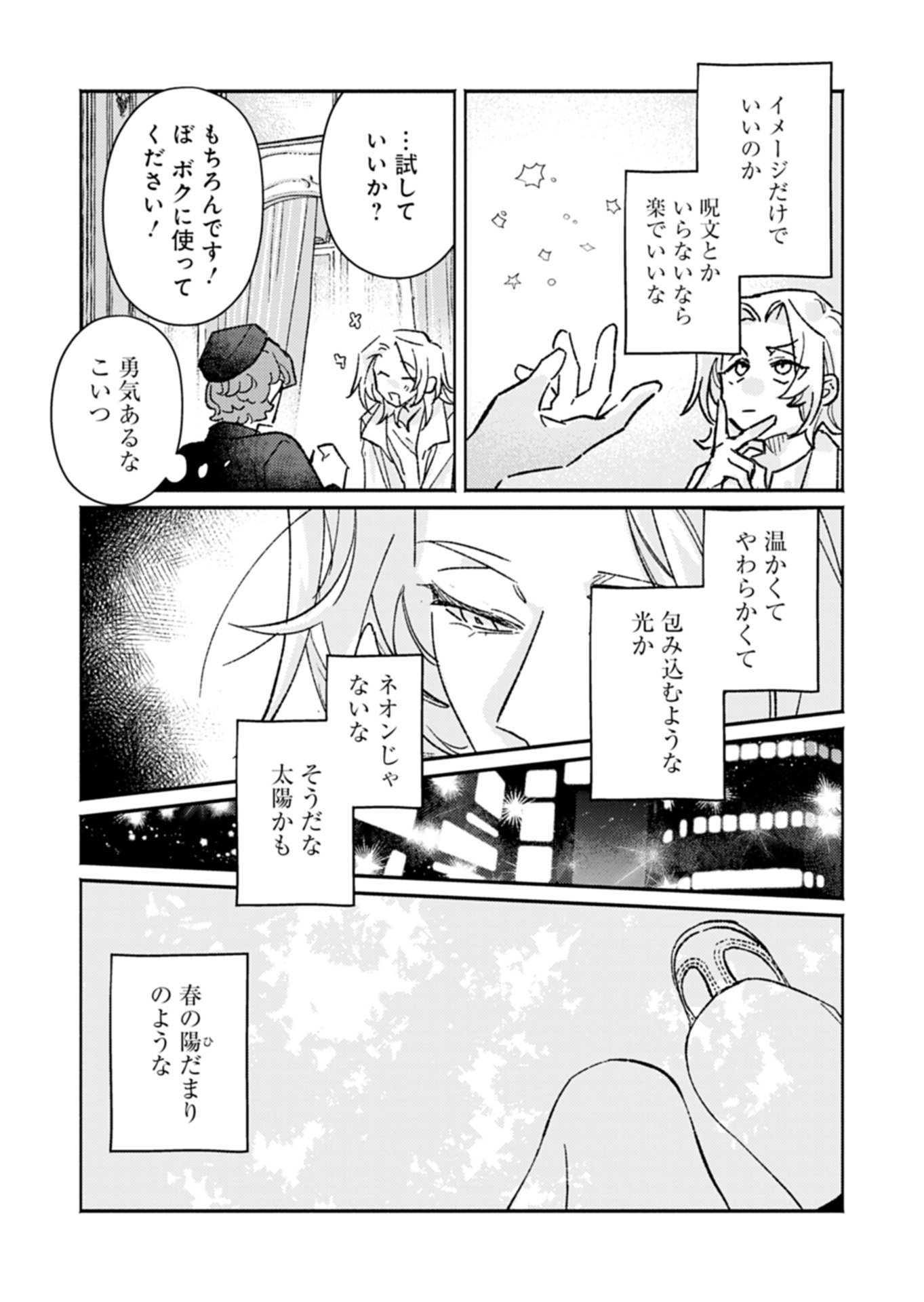 Host ga Isekai no Sei Ouji ni Tensei Shitara, Igai to Tekisei ga Atta Ken ~Gendai Chishiki to Cheat Level Shinsei Jutsu de No.1 wo Mezashimasu~ Chapter 1 25ページ