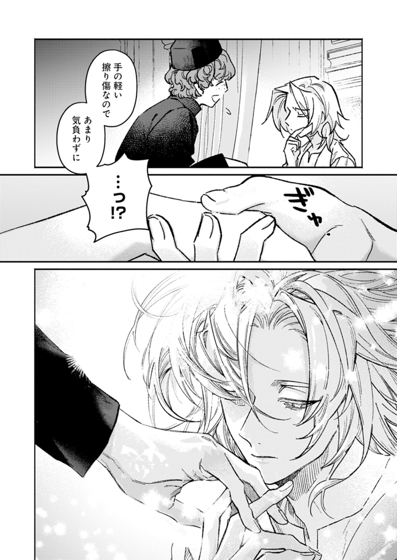 Host ga Isekai no Sei Ouji ni Tensei Shitara, Igai to Tekisei ga Atta Ken ~Gendai Chishiki to Cheat Level Shinsei Jutsu de No.1 wo Mezashimasu~ Chapter 1 26ページ