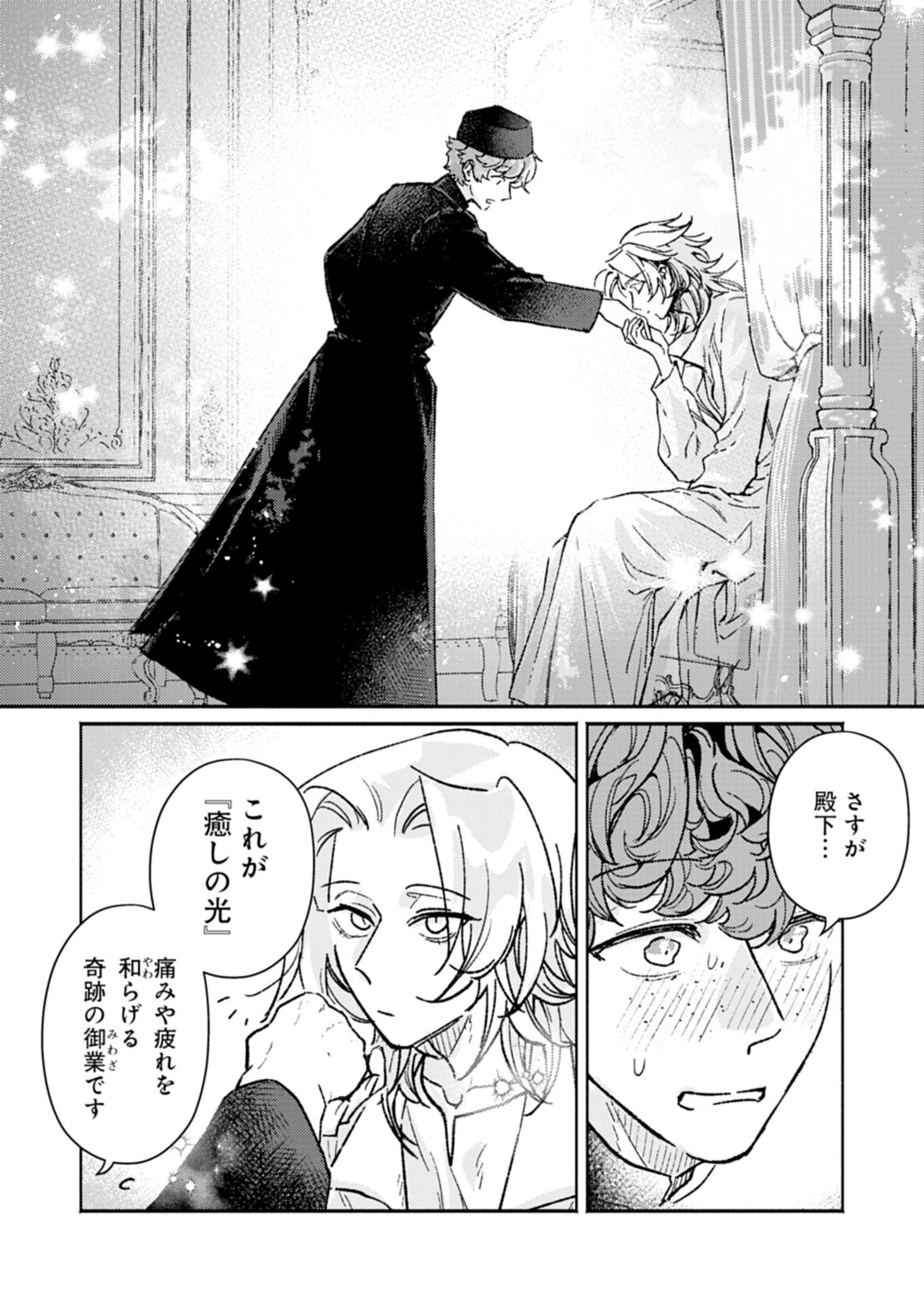 Host ga Isekai no Sei Ouji ni Tensei Shitara, Igai to Tekisei ga Atta Ken ~Gendai Chishiki to Cheat Level Shinsei Jutsu de No.1 wo Mezashimasu~ Chapter 1 27ページ