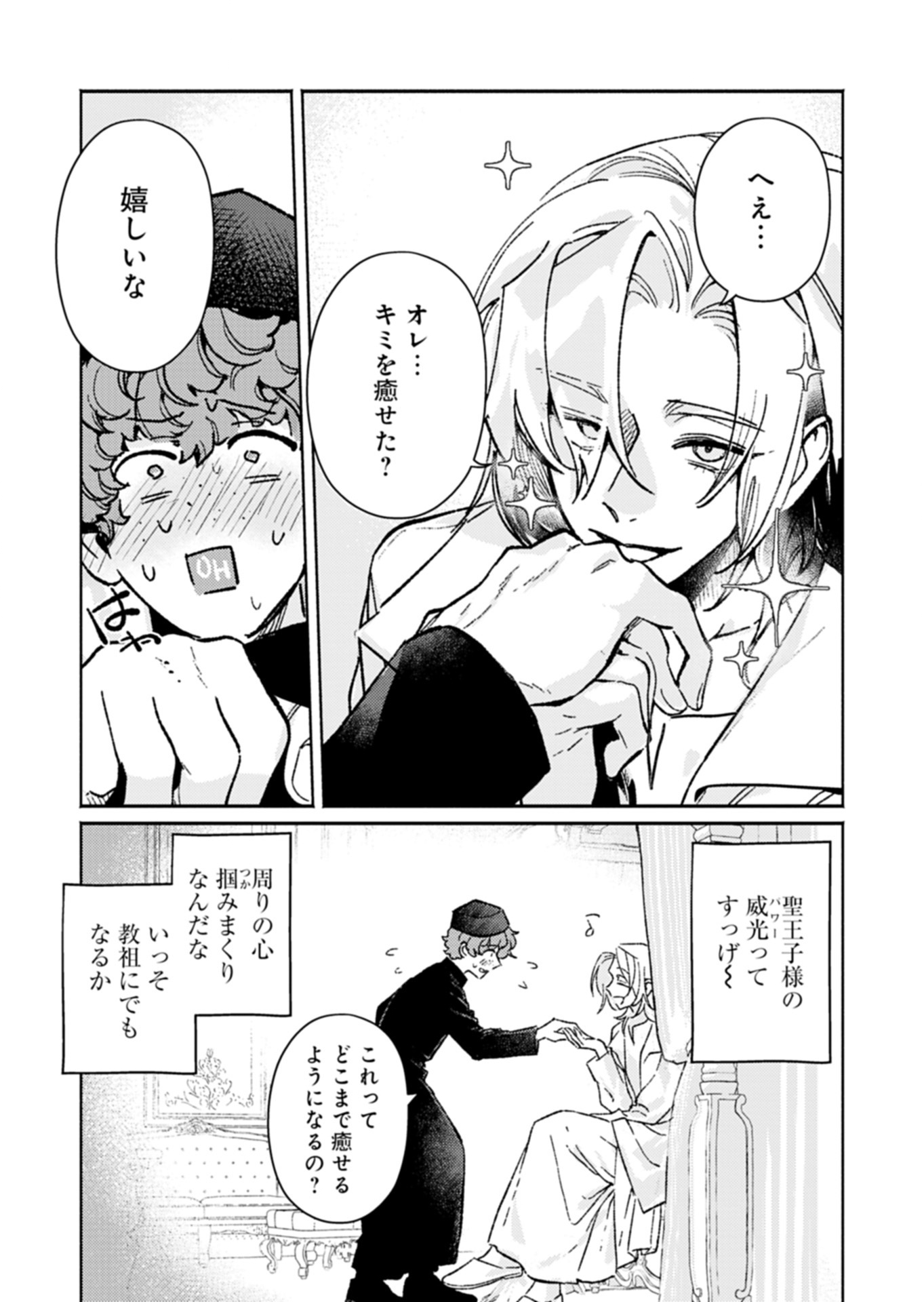 Host ga Isekai no Sei Ouji ni Tensei Shitara, Igai to Tekisei ga Atta Ken ~Gendai Chishiki to Cheat Level Shinsei Jutsu de No.1 wo Mezashimasu~ Chapter 1 28ページ