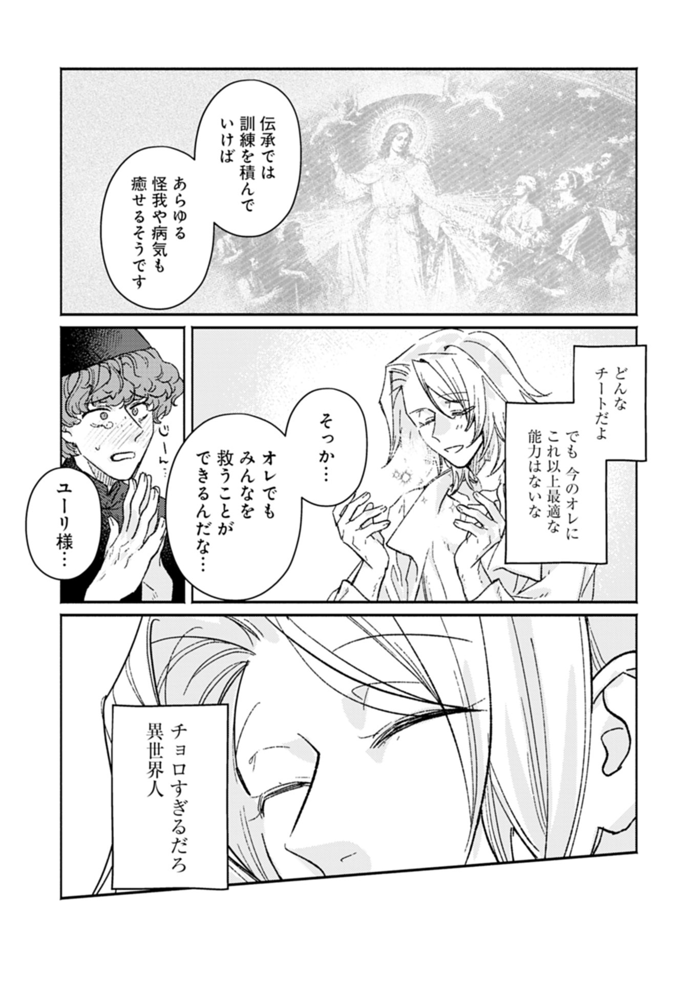 Host ga Isekai no Sei Ouji ni Tensei Shitara, Igai to Tekisei ga Atta Ken ~Gendai Chishiki to Cheat Level Shinsei Jutsu de No.1 wo Mezashimasu~ Chapter 1 29ページ