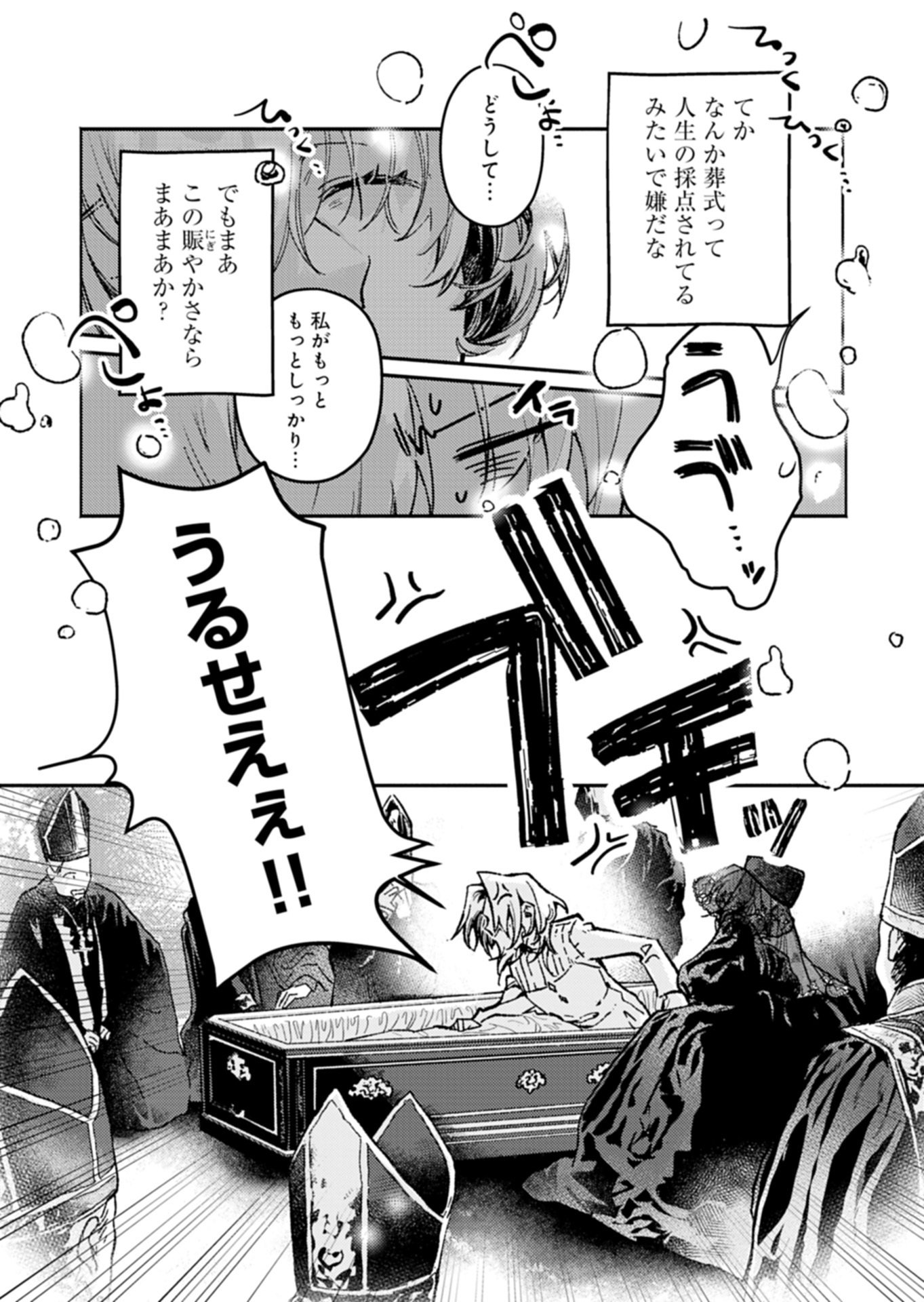 Host ga Isekai no Sei Ouji ni Tensei Shitara, Igai to Tekisei ga Atta Ken ~Gendai Chishiki to Cheat Level Shinsei Jutsu de No.1 wo Mezashimasu~ Chapter 1 4ページ