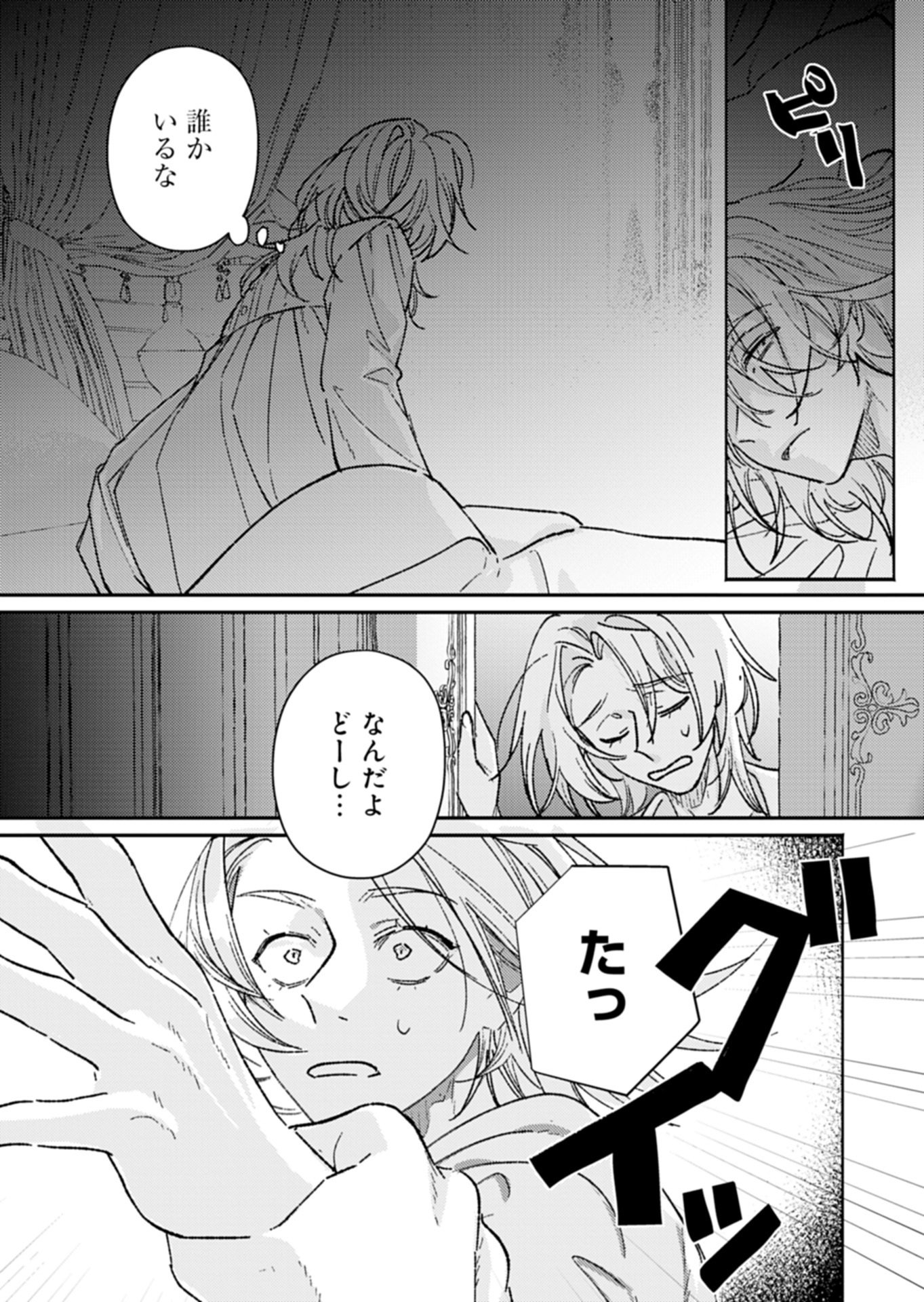 Host ga Isekai no Sei Ouji ni Tensei Shitara, Igai to Tekisei ga Atta Ken ~Gendai Chishiki to Cheat Level Shinsei Jutsu de No.1 wo Mezashimasu~ Chapter 1 31ページ