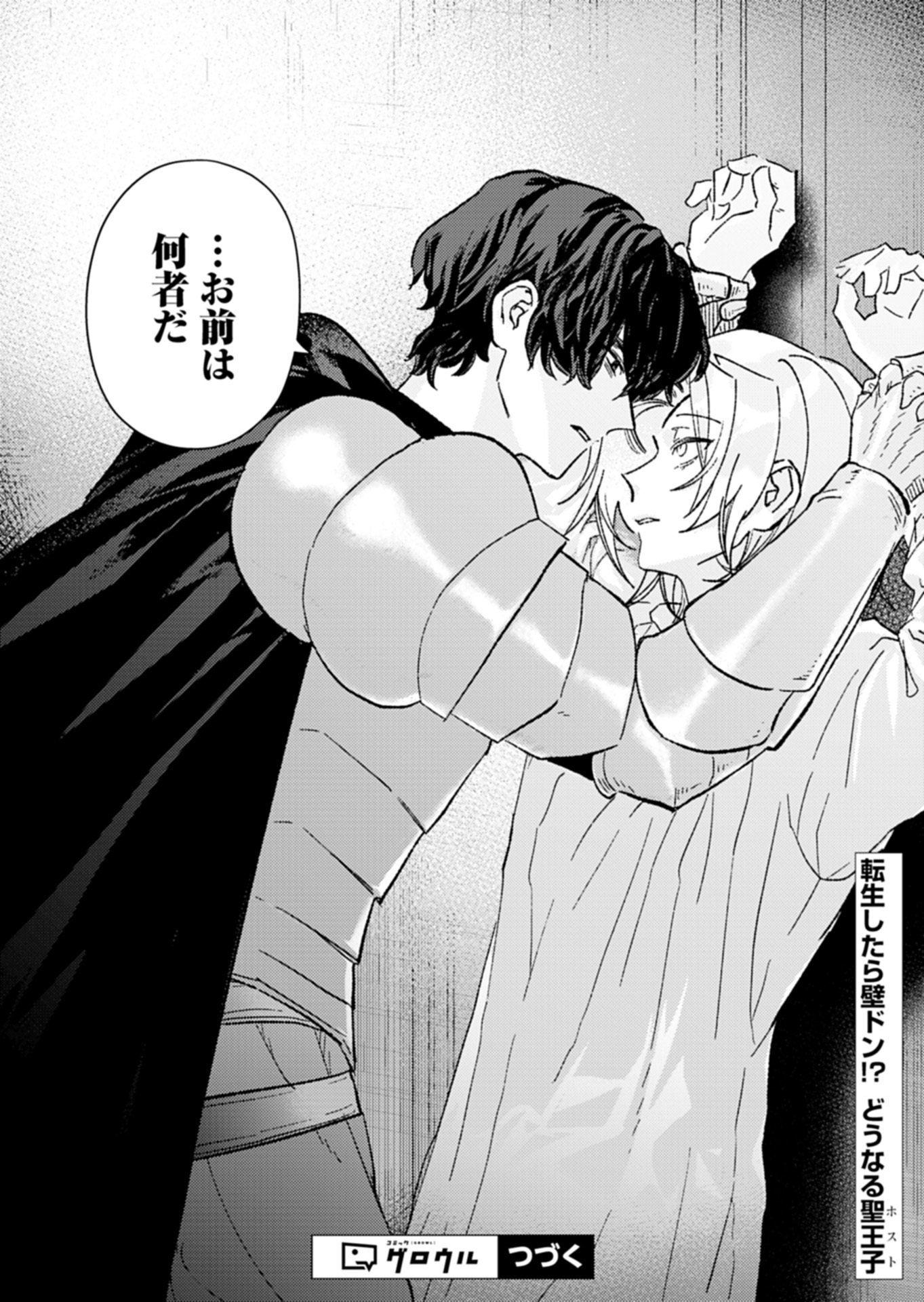 Host ga Isekai no Sei Ouji ni Tensei Shitara, Igai to Tekisei ga Atta Ken ~Gendai Chishiki to Cheat Level Shinsei Jutsu de No.1 wo Mezashimasu~ Chapter 1 32ページ