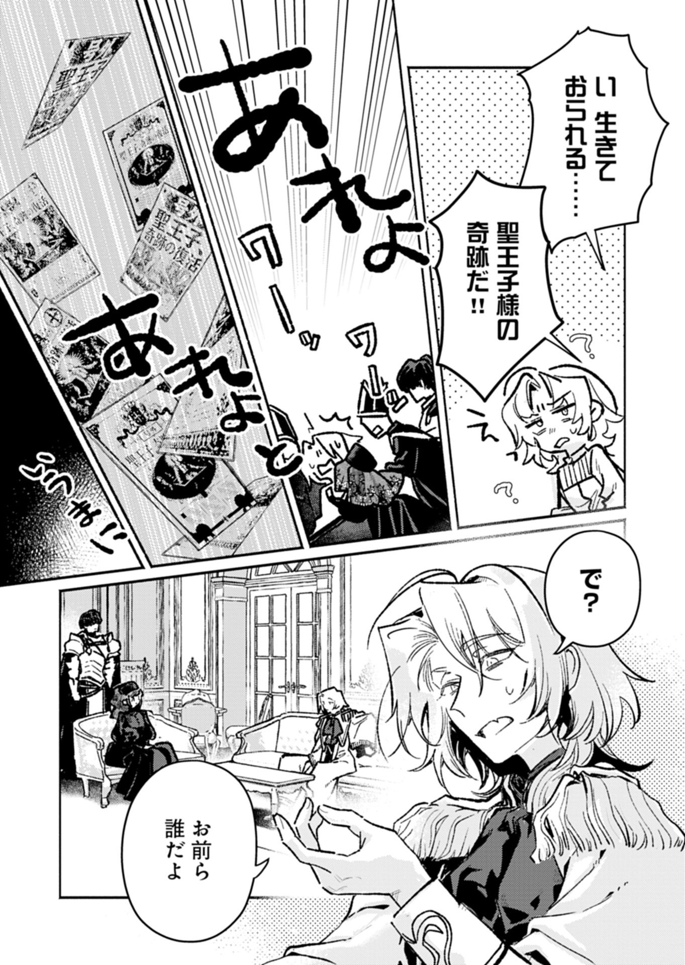 Host ga Isekai no Sei Ouji ni Tensei Shitara, Igai to Tekisei ga Atta Ken ~Gendai Chishiki to Cheat Level Shinsei Jutsu de No.1 wo Mezashimasu~ Chapter 1 6ページ