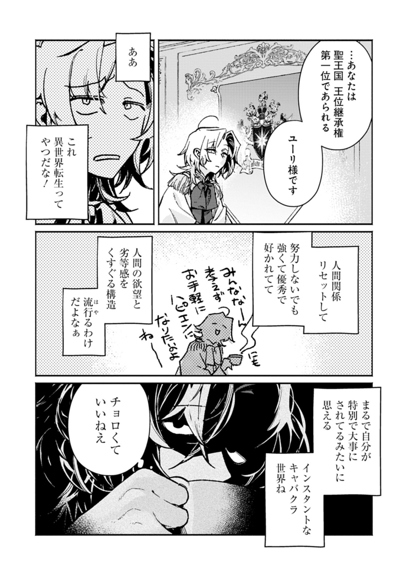 Host ga Isekai no Sei Ouji ni Tensei Shitara, Igai to Tekisei ga Atta Ken ~Gendai Chishiki to Cheat Level Shinsei Jutsu de No.1 wo Mezashimasu~ Chapter 1 8ページ