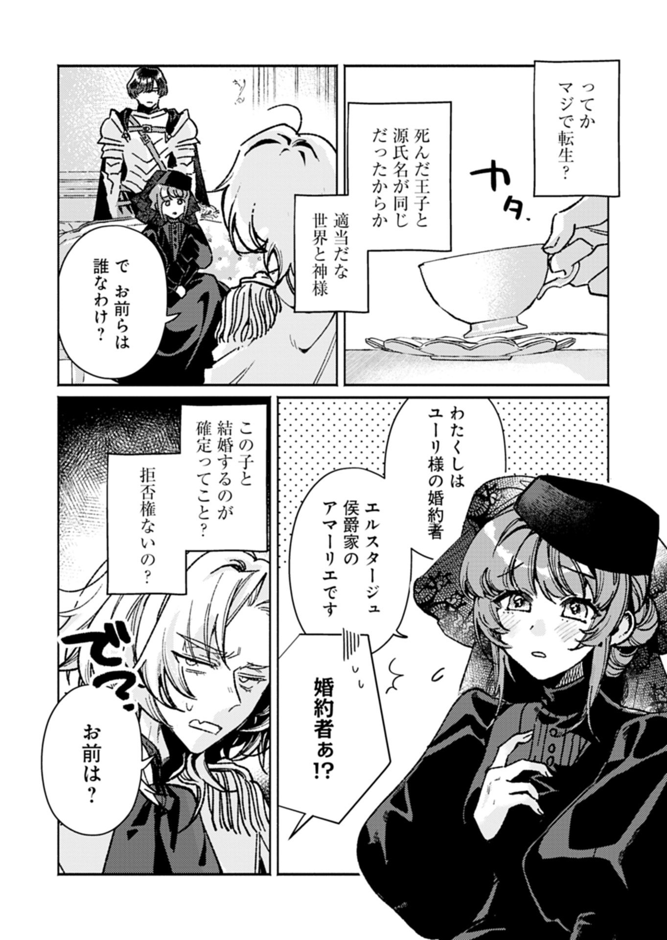 Host ga Isekai no Sei Ouji ni Tensei Shitara, Igai to Tekisei ga Atta Ken ~Gendai Chishiki to Cheat Level Shinsei Jutsu de No.1 wo Mezashimasu~ Chapter 1 9ページ