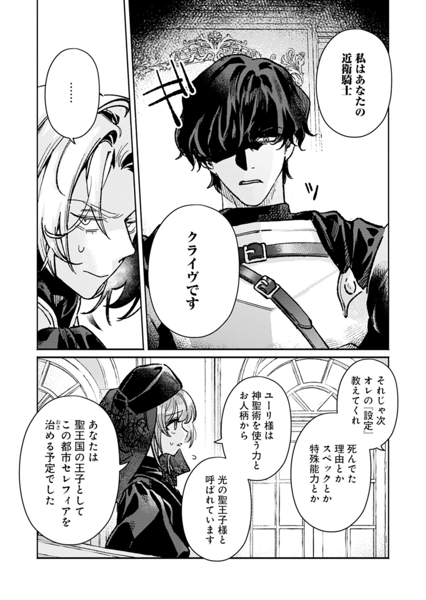 Host ga Isekai no Sei Ouji ni Tensei Shitara, Igai to Tekisei ga Atta Ken ~Gendai Chishiki to Cheat Level Shinsei Jutsu de No.1 wo Mezashimasu~ Chapter 1 10ページ