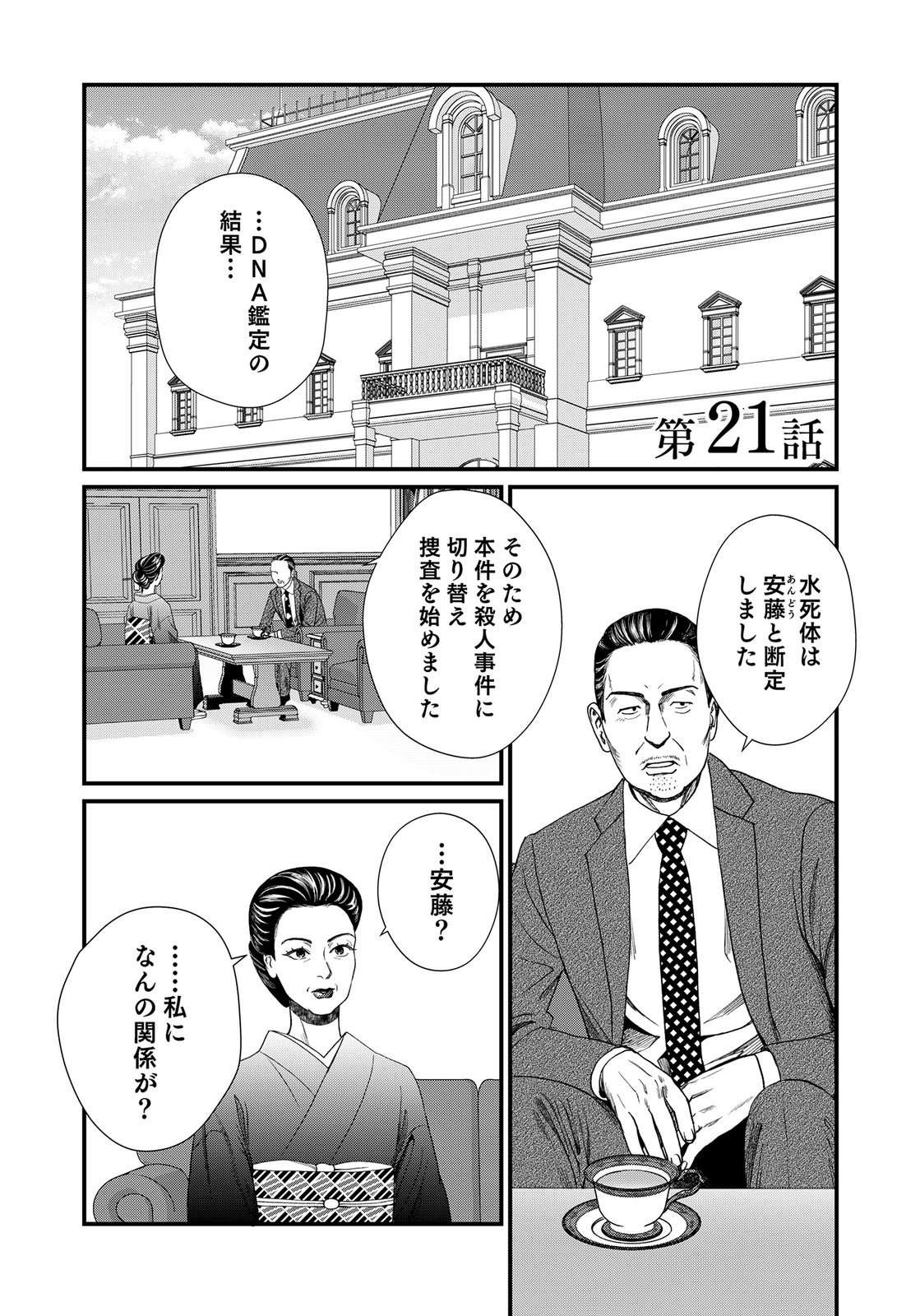 Juunengoshi no Fukushuu Chapter 21 1ページ
