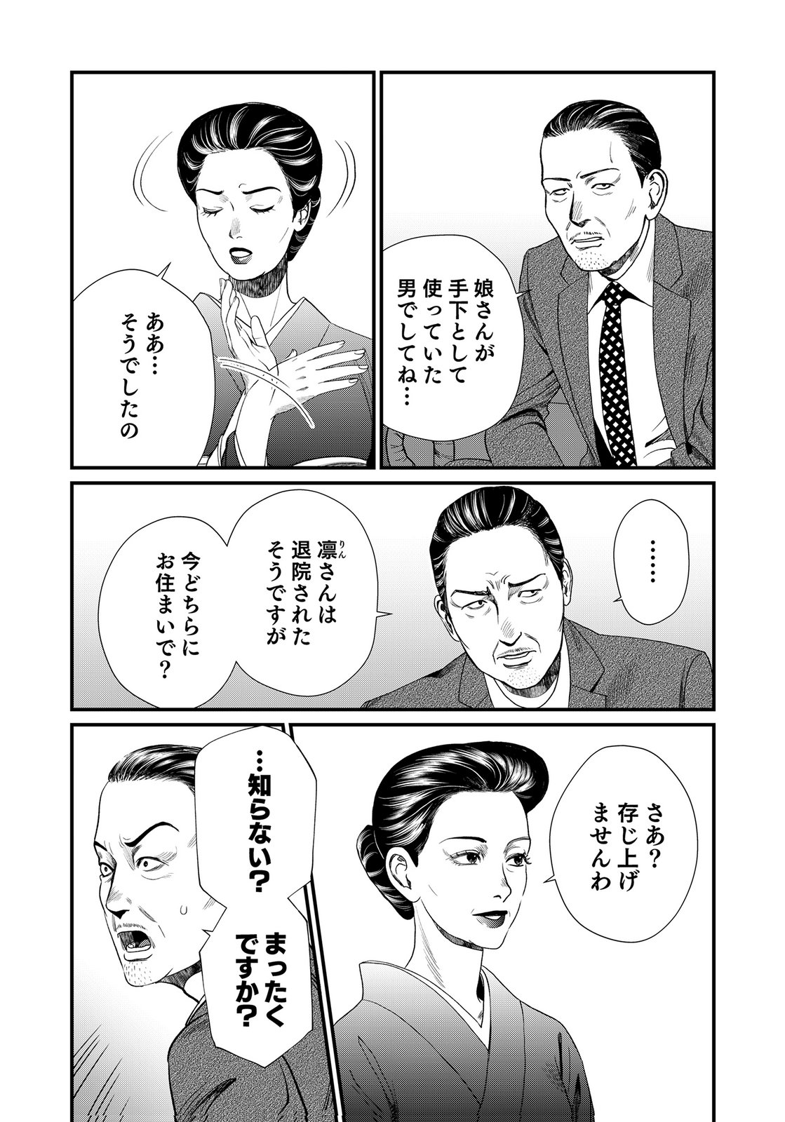 Juunengoshi no Fukushuu Chapter 21 2ページ