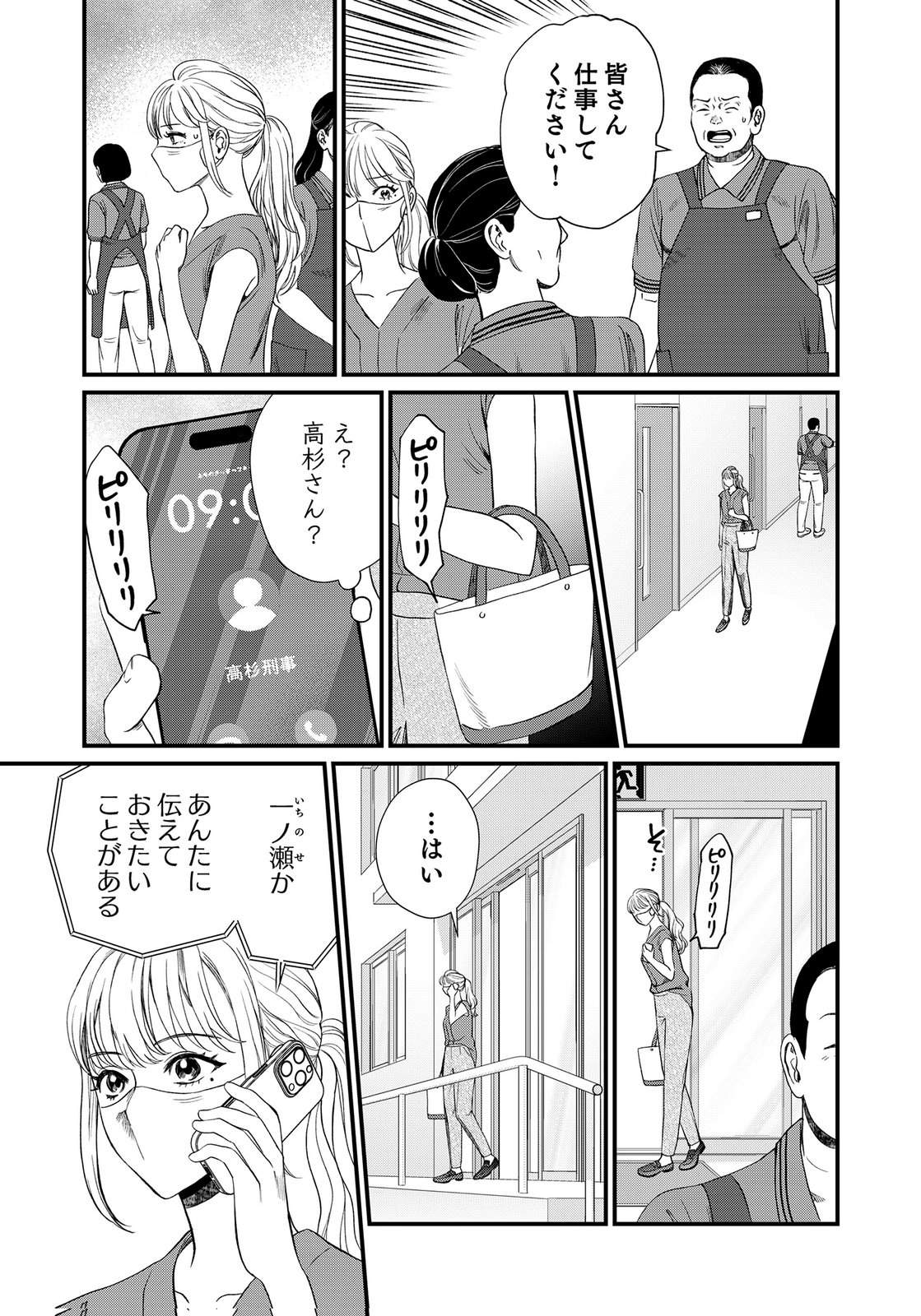Juunengoshi no Fukushuu Chapter 21 11ページ