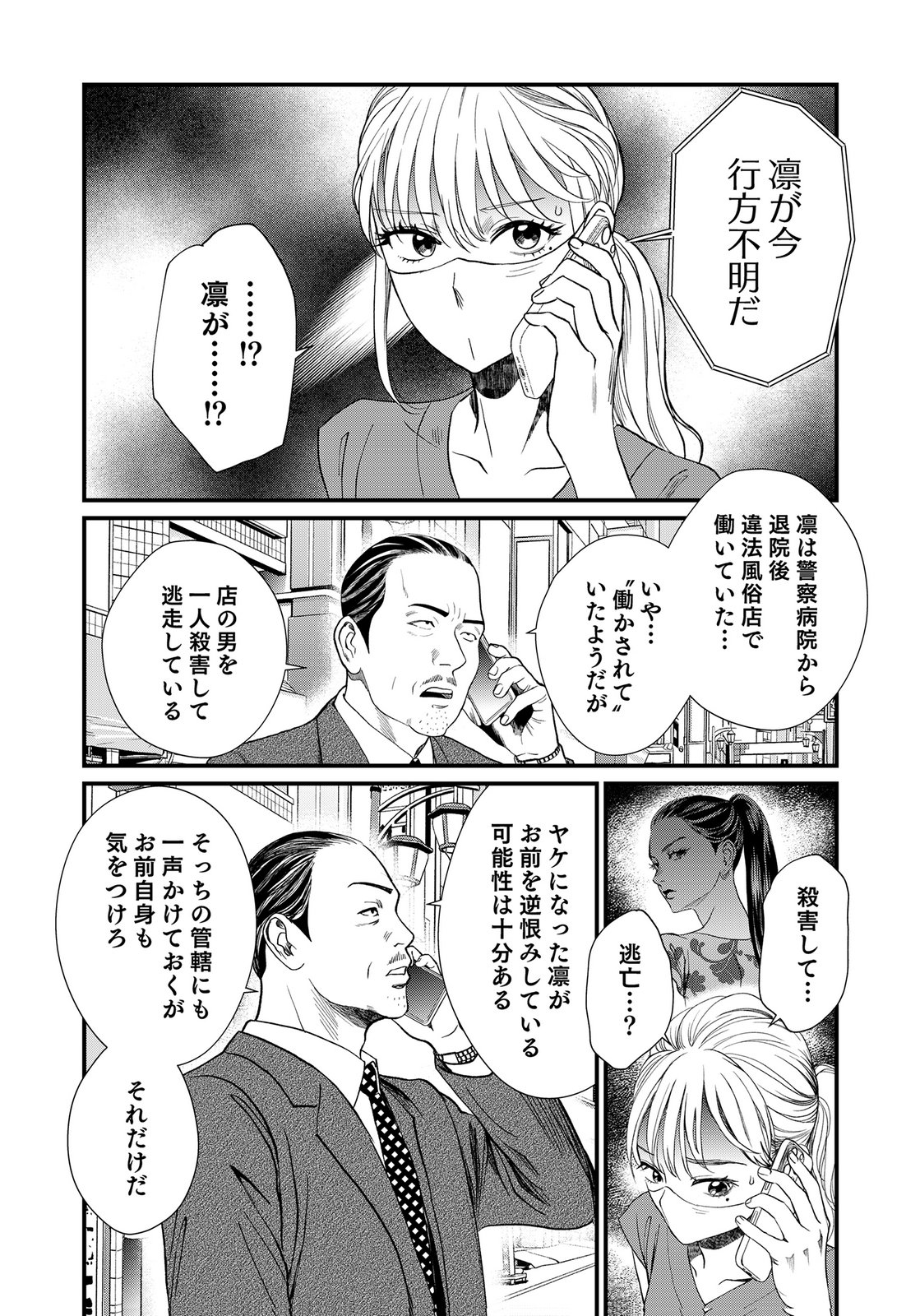 Juunengoshi no Fukushuu Chapter 21 12ページ
