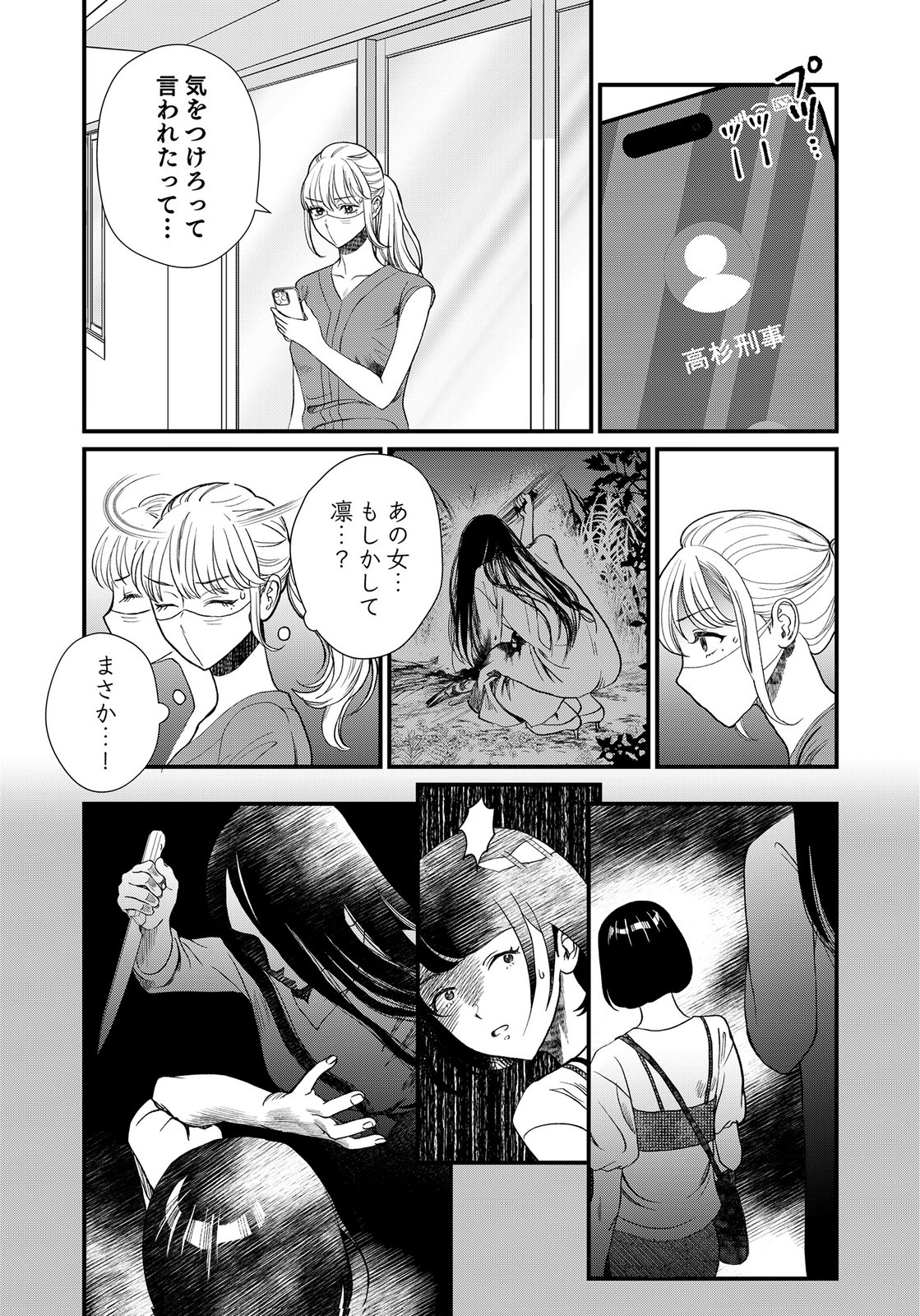 Juunengoshi no Fukushuu Chapter 21 13ページ
