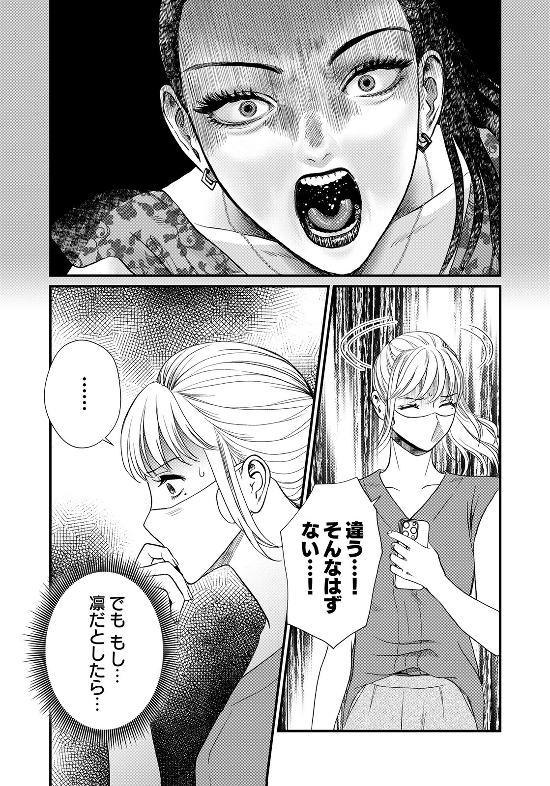 Juunengoshi no Fukushuu Chapter 21 14ページ