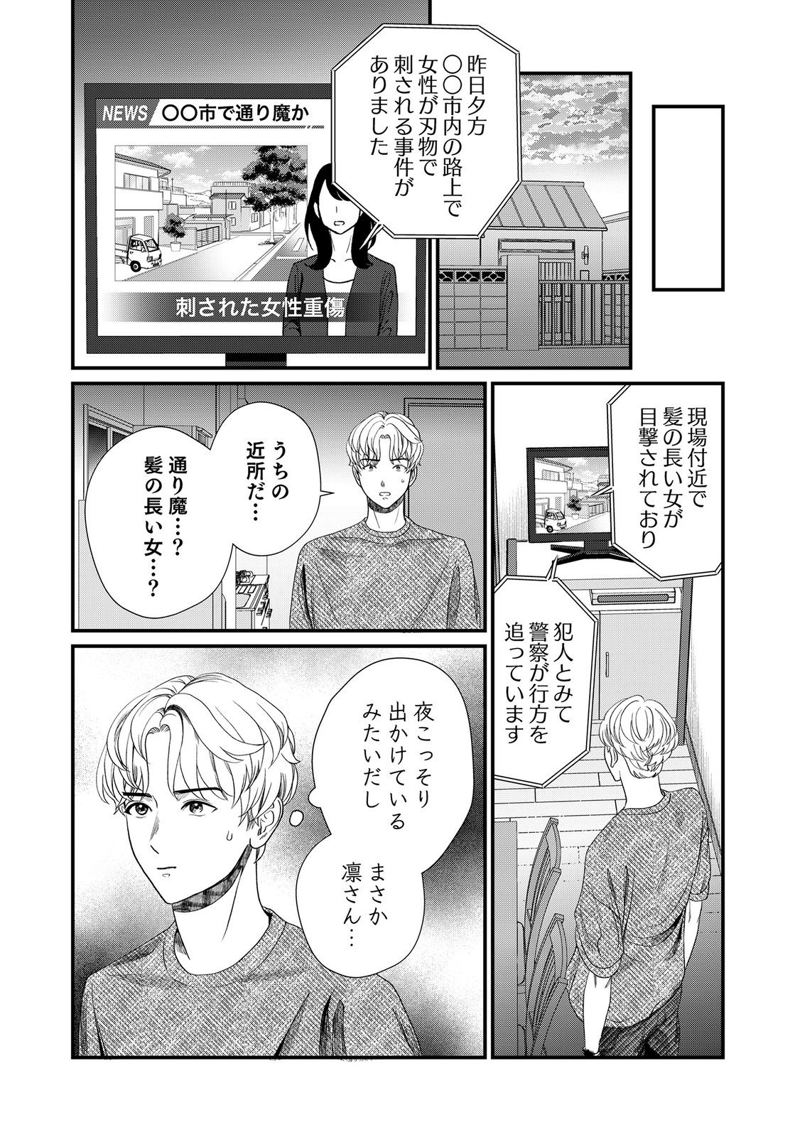 Juunengoshi no Fukushuu Chapter 21 16ページ