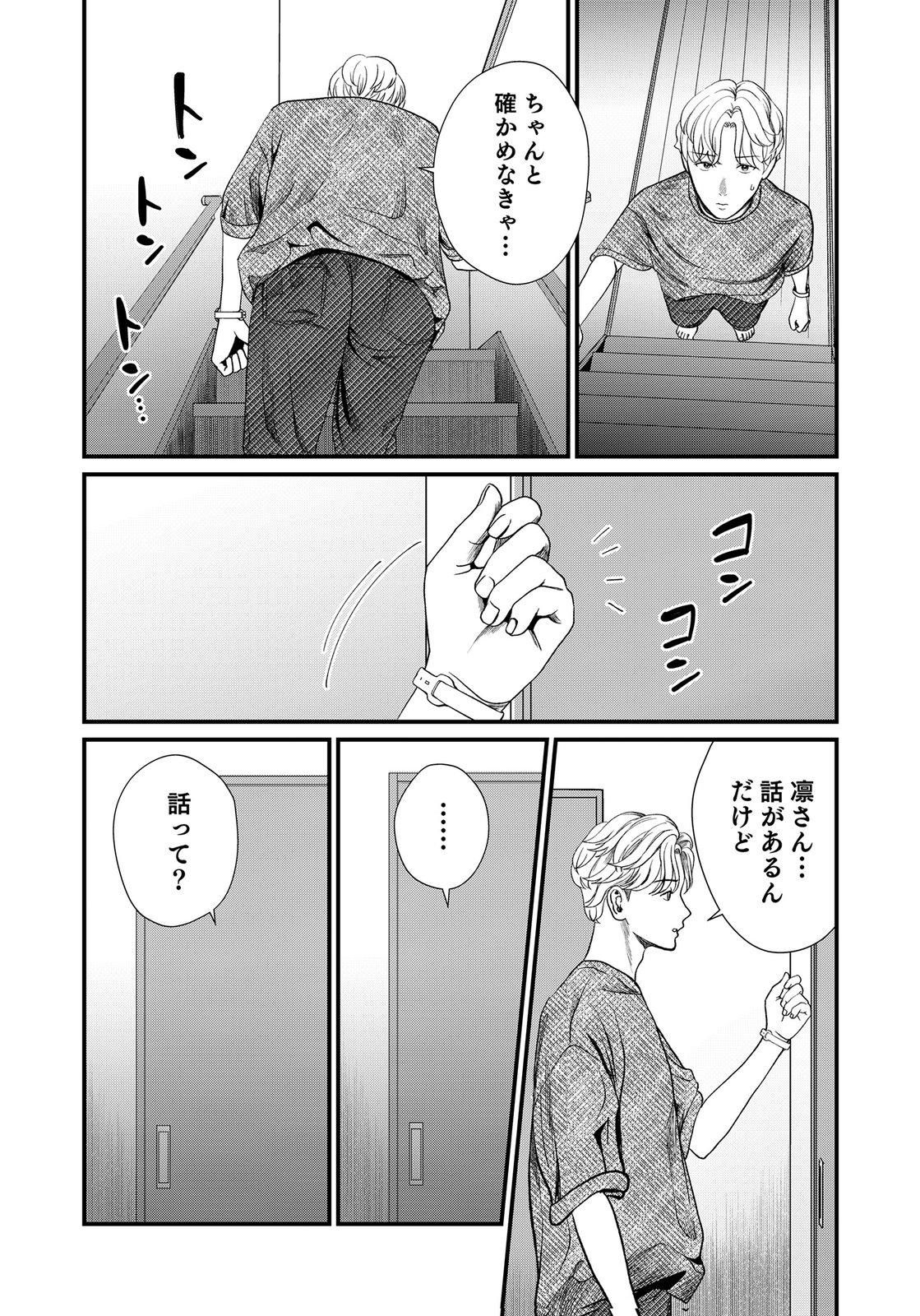 Juunengoshi no Fukushuu Chapter 21 17ページ