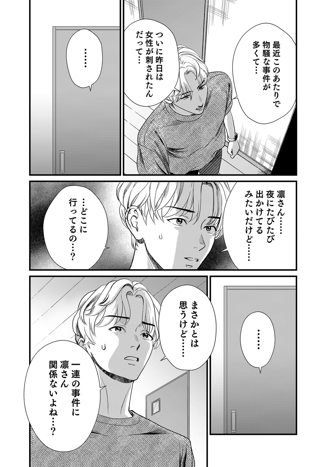 Juunengoshi no Fukushuu Chapter 21 18ページ