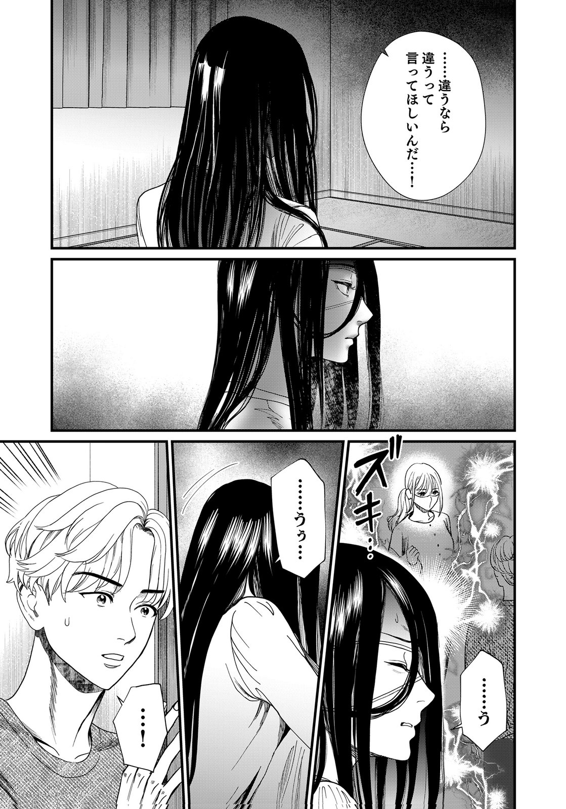 Juunengoshi no Fukushuu Chapter 21 19ページ