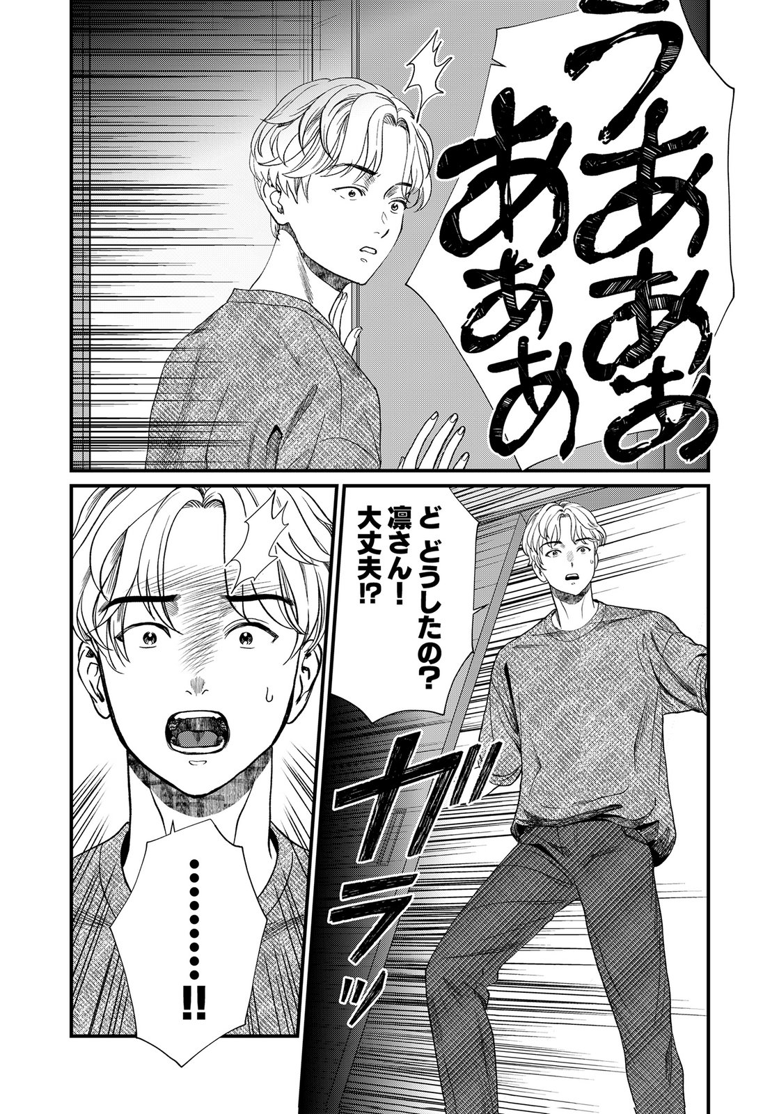 Juunengoshi no Fukushuu Chapter 21 20ページ