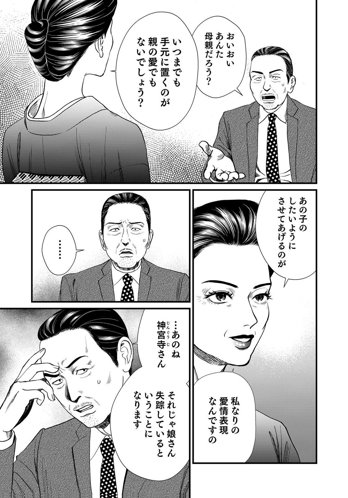 Juunengoshi no Fukushuu Chapter 21 3ページ